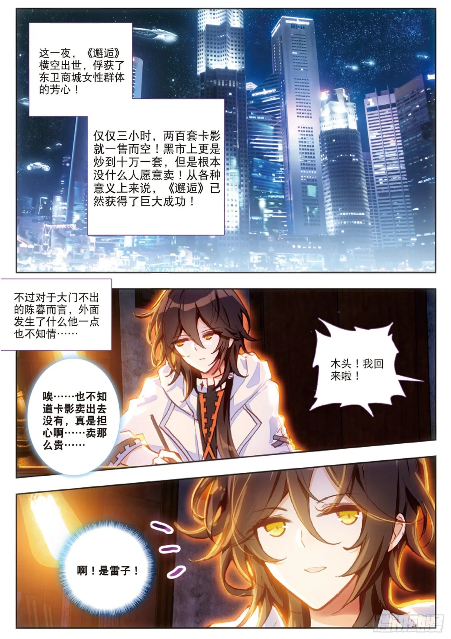 19 邂逅 第11页
