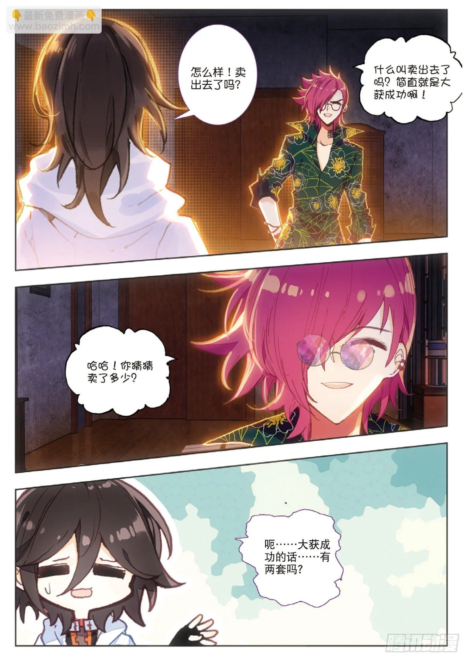 19 邂逅 第12页