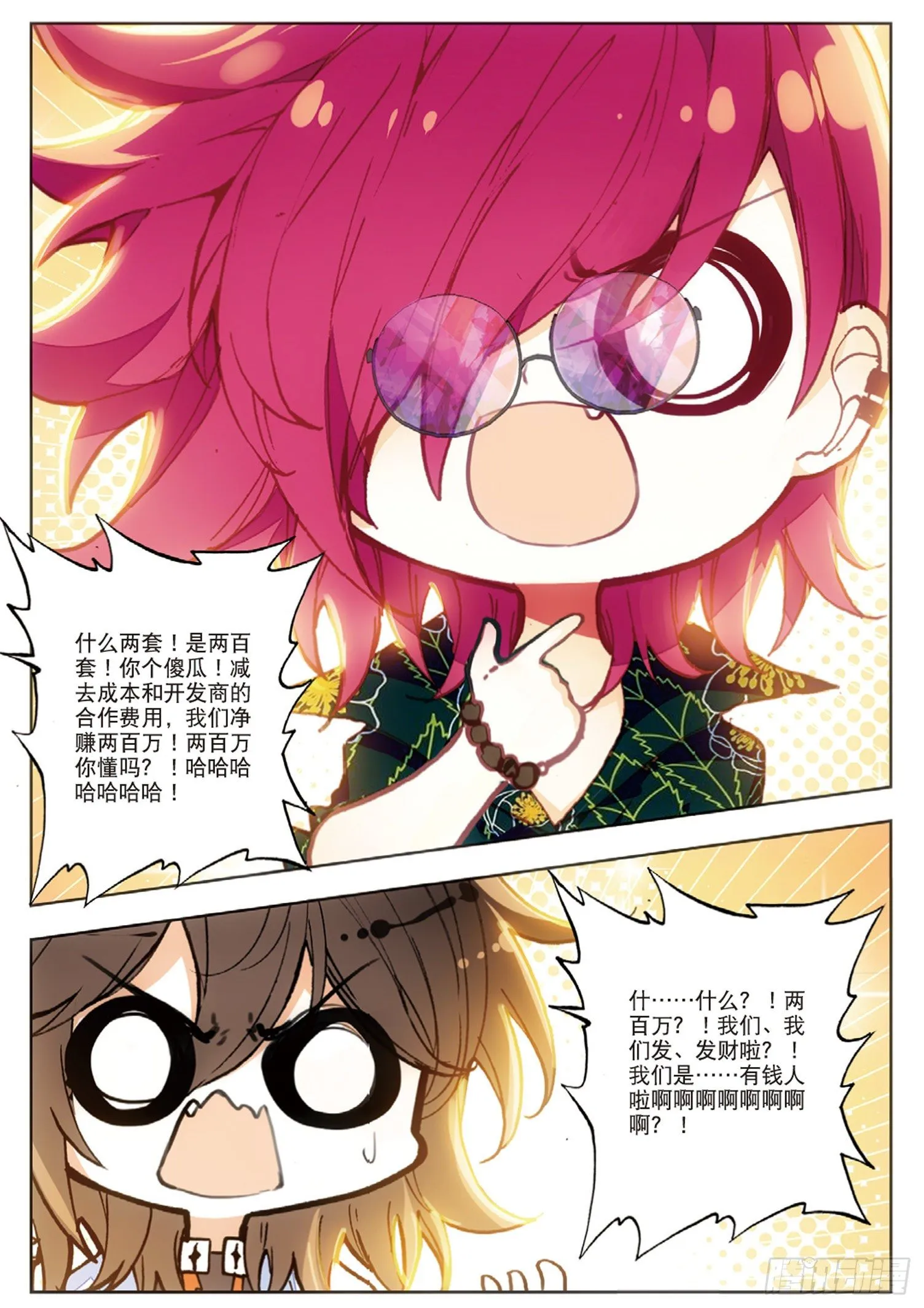 19 邂逅 第13页