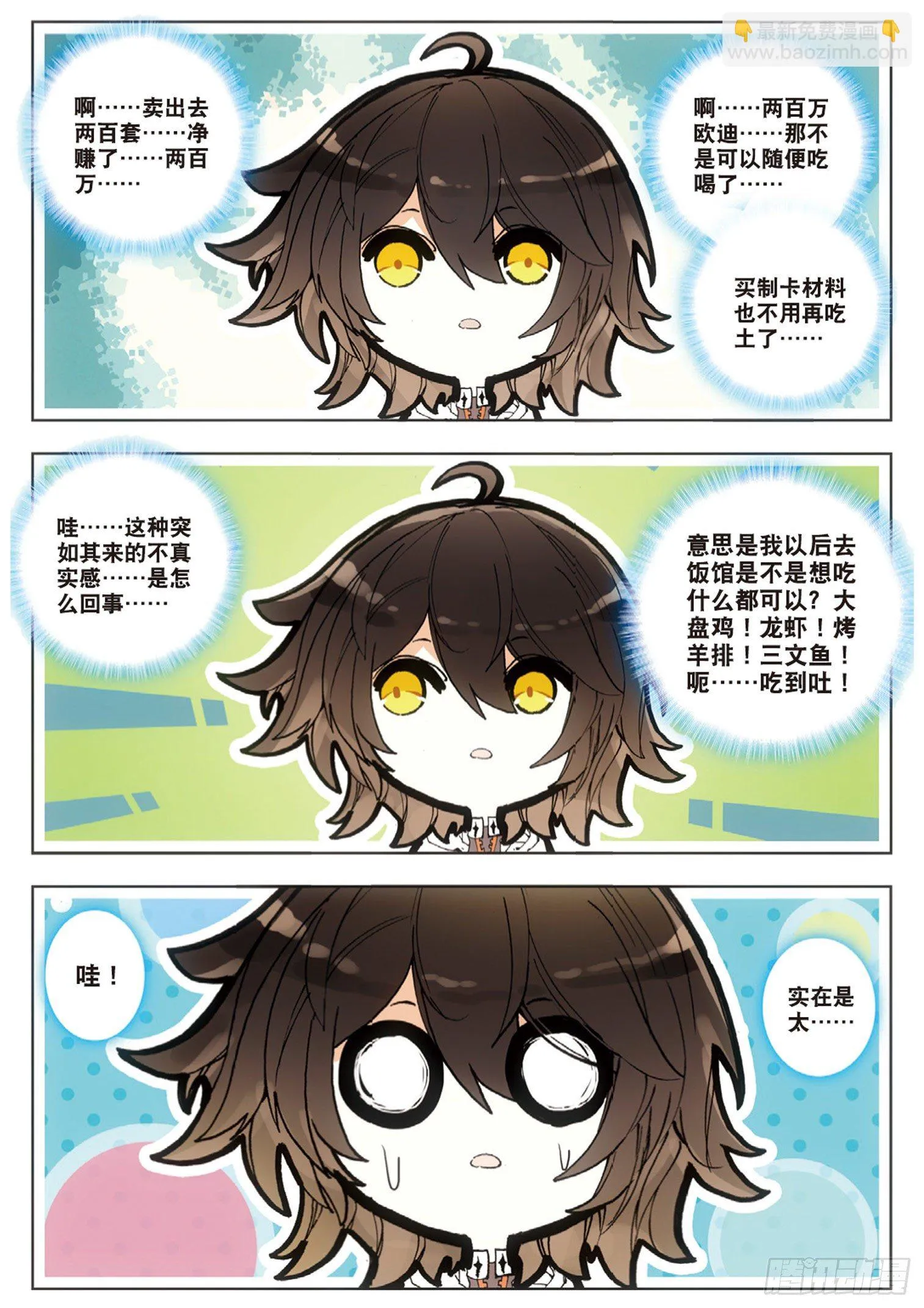 20 发财啦 第2页