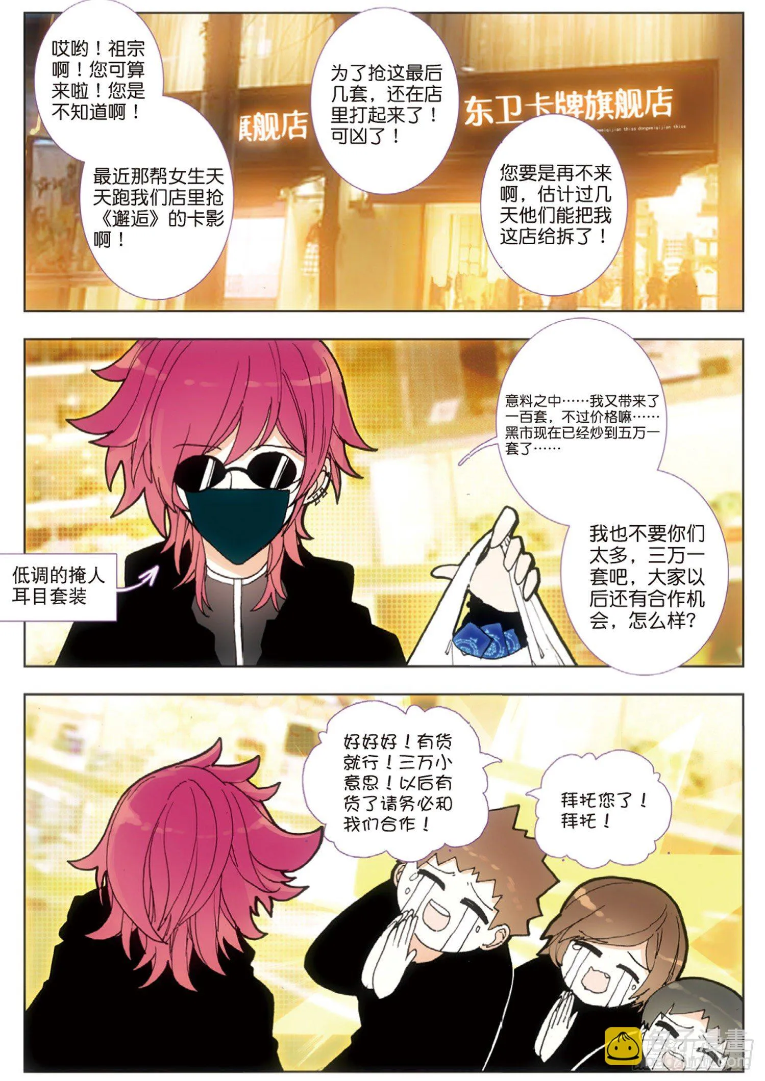 20 发财啦 第4页