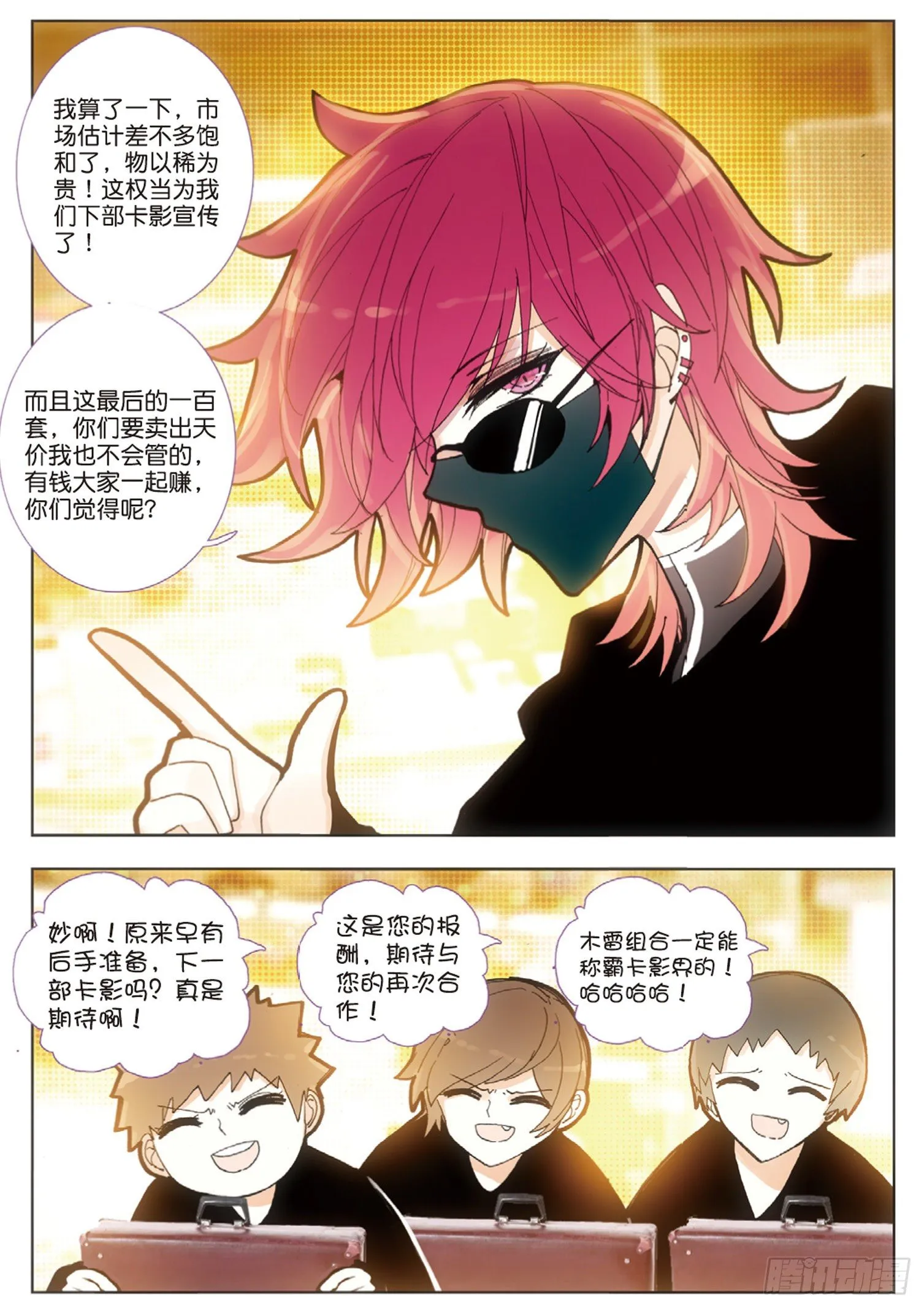 20 发财啦 第6页