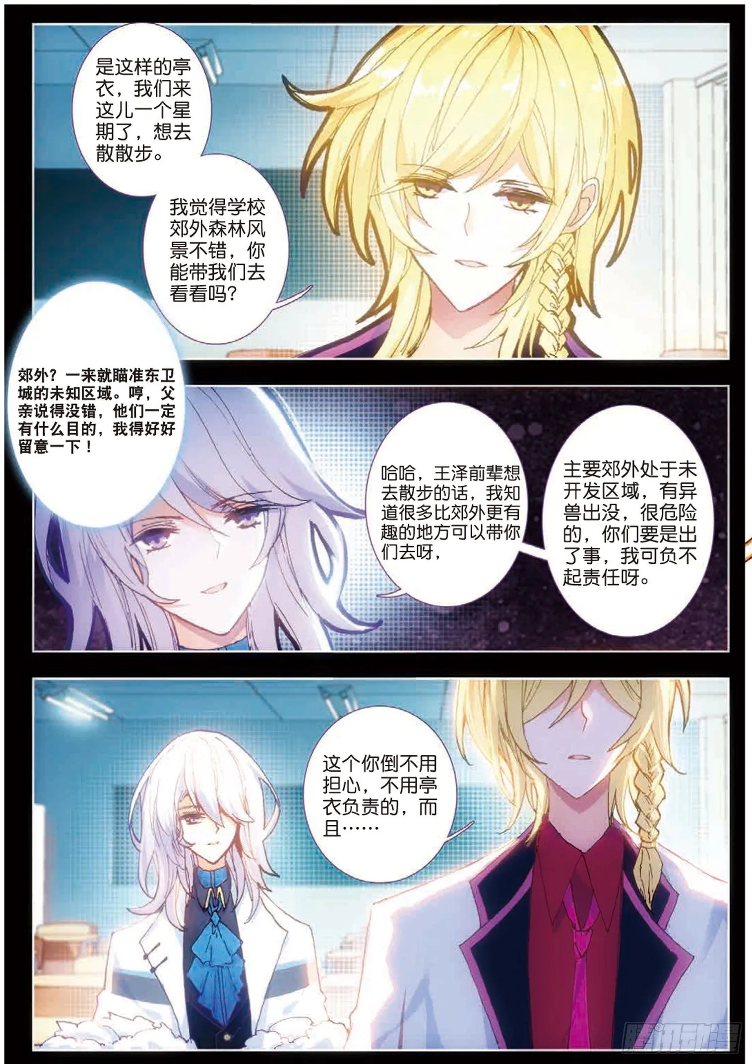 23 散步 第3页