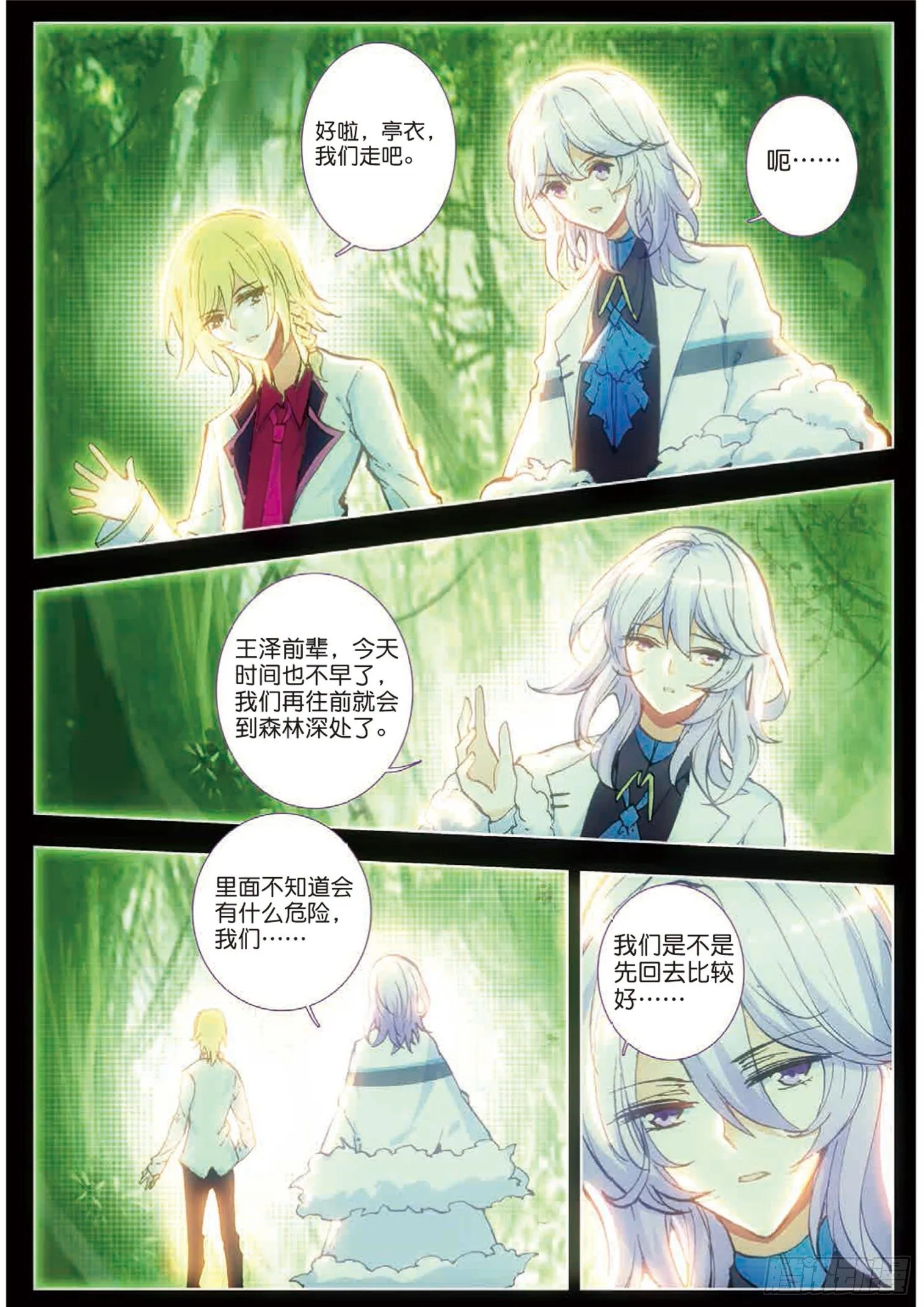 23 散步 第10页