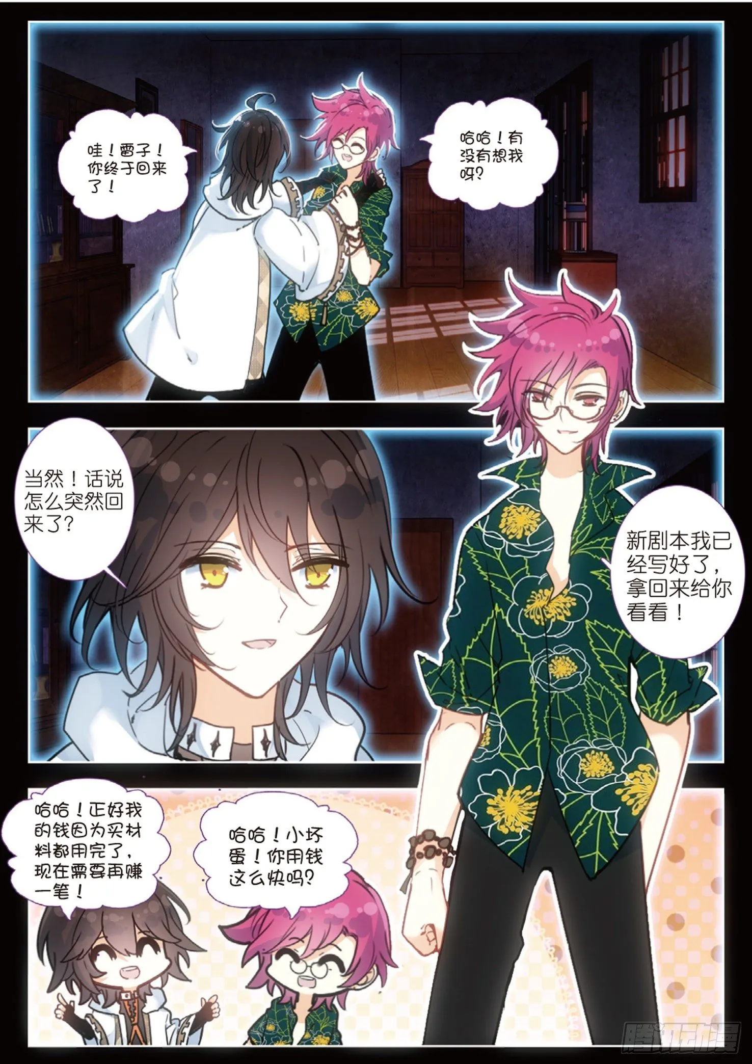 24 恶斗（上） 第2页