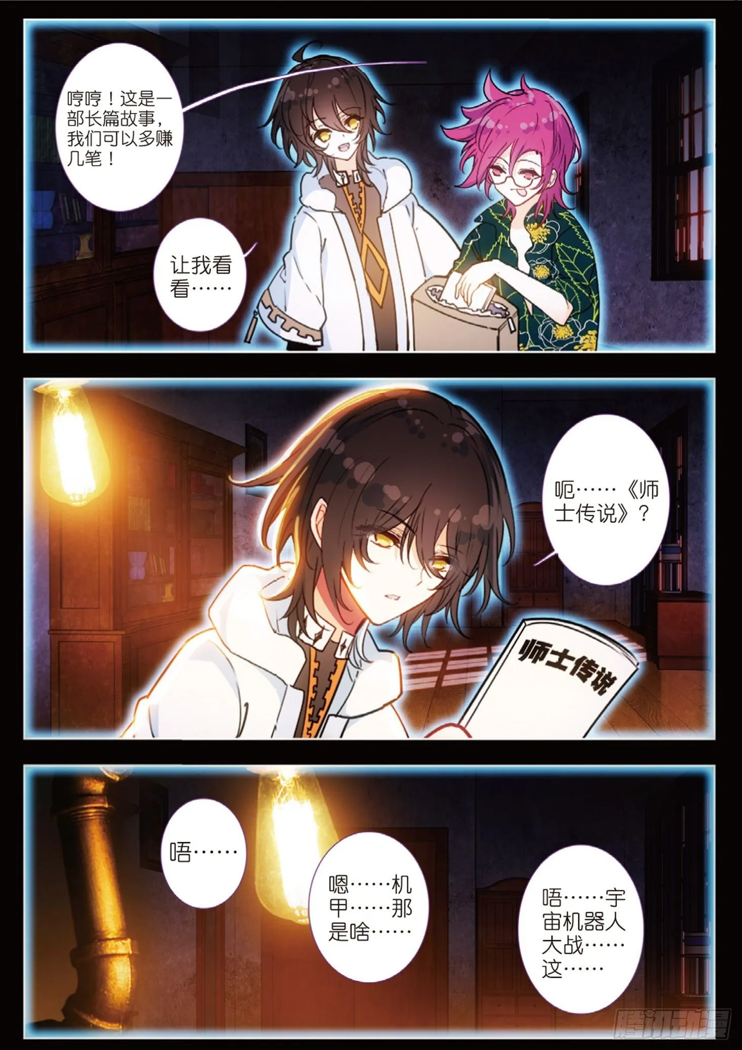 24 恶斗（上） 第3页