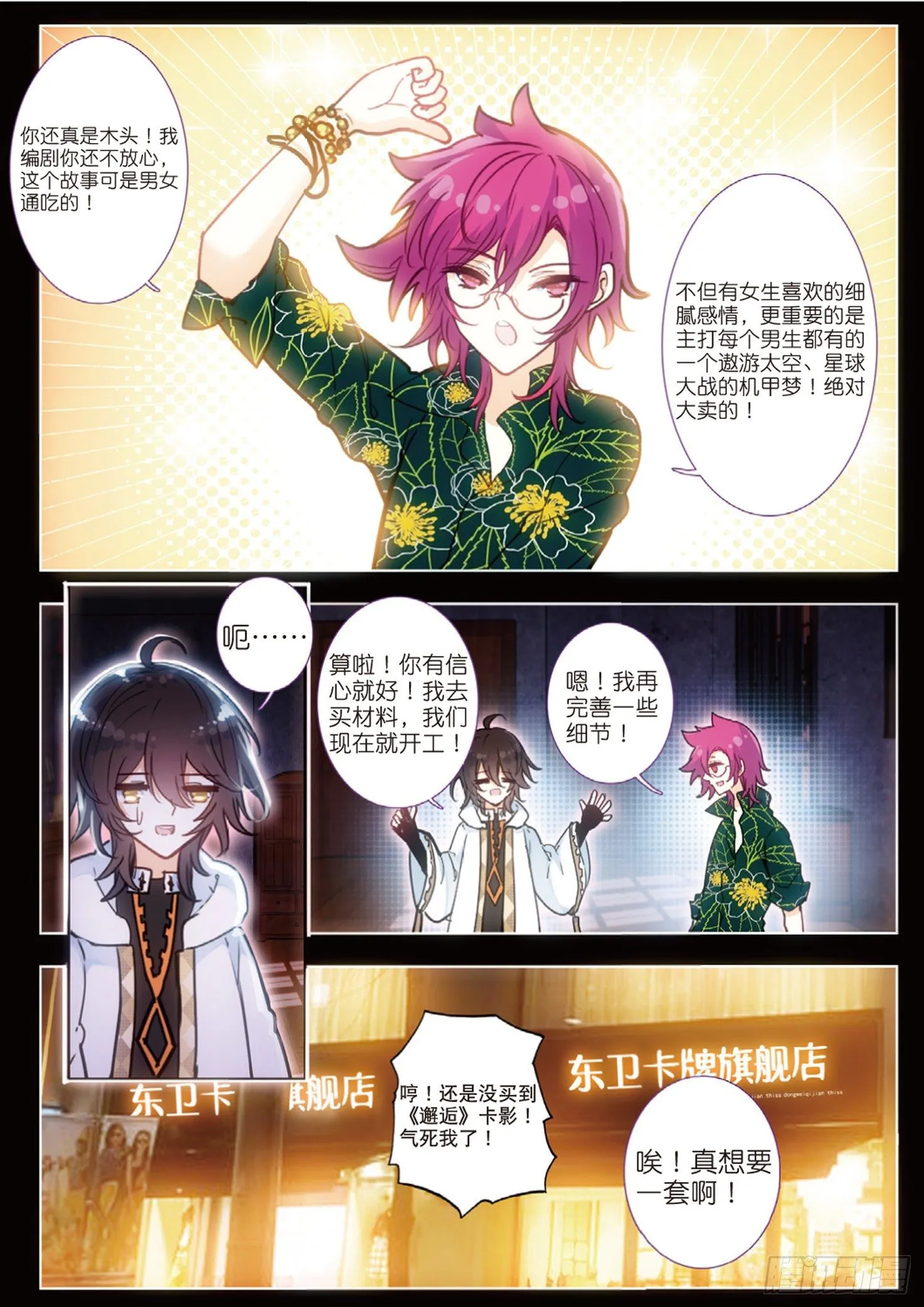 24 恶斗（上） 第5页