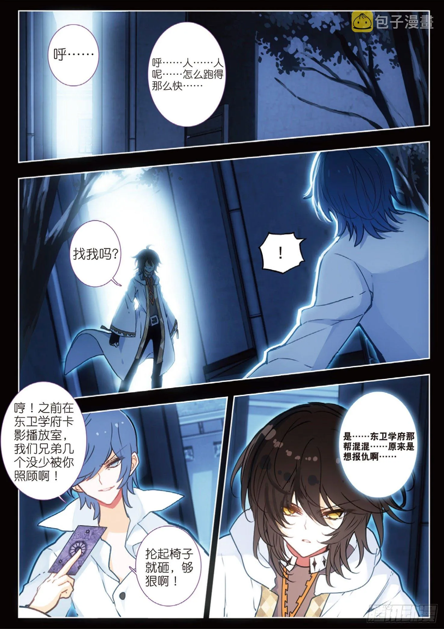 24 恶斗（上） 第9页
