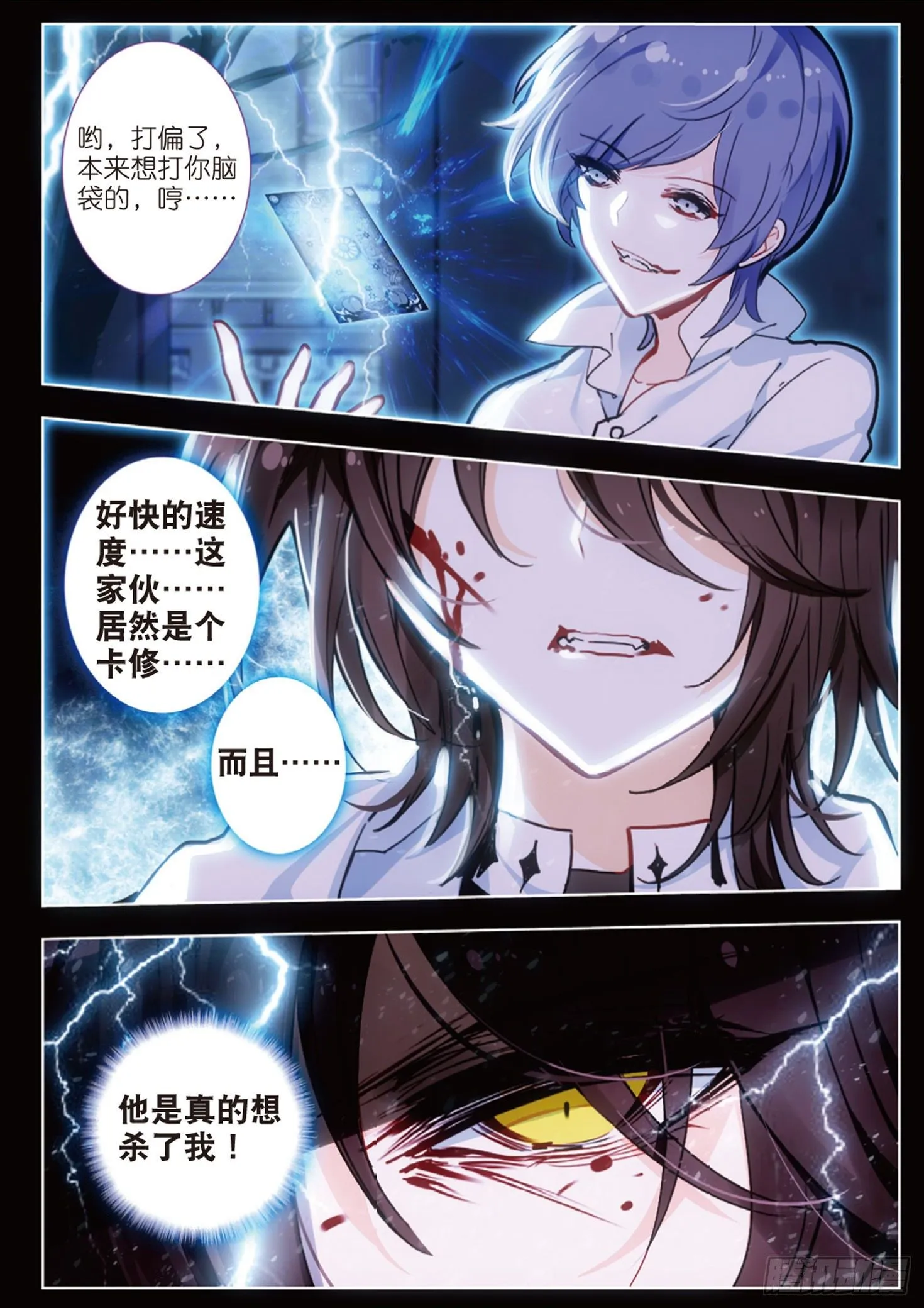 24 恶斗（上） 第11页