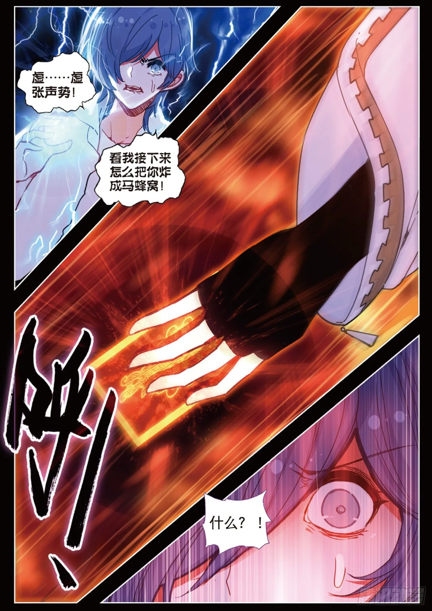 24 恶斗（下） 第4页