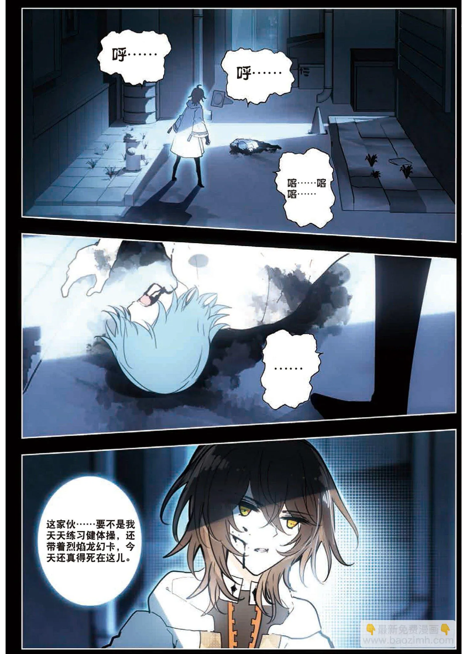 25 卡影《师士传说》（上） 第2页
