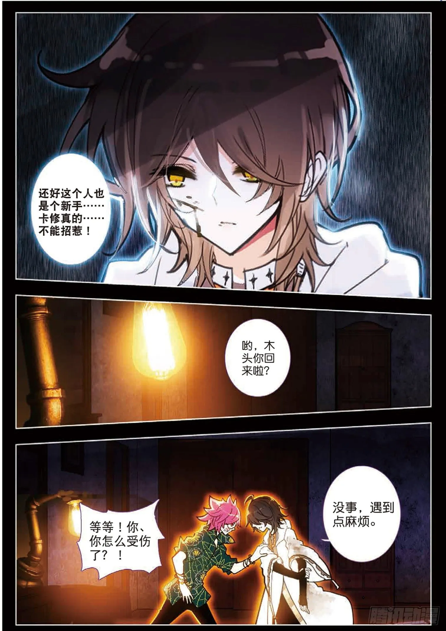 25 卡影《师士传说》（上） 第3页