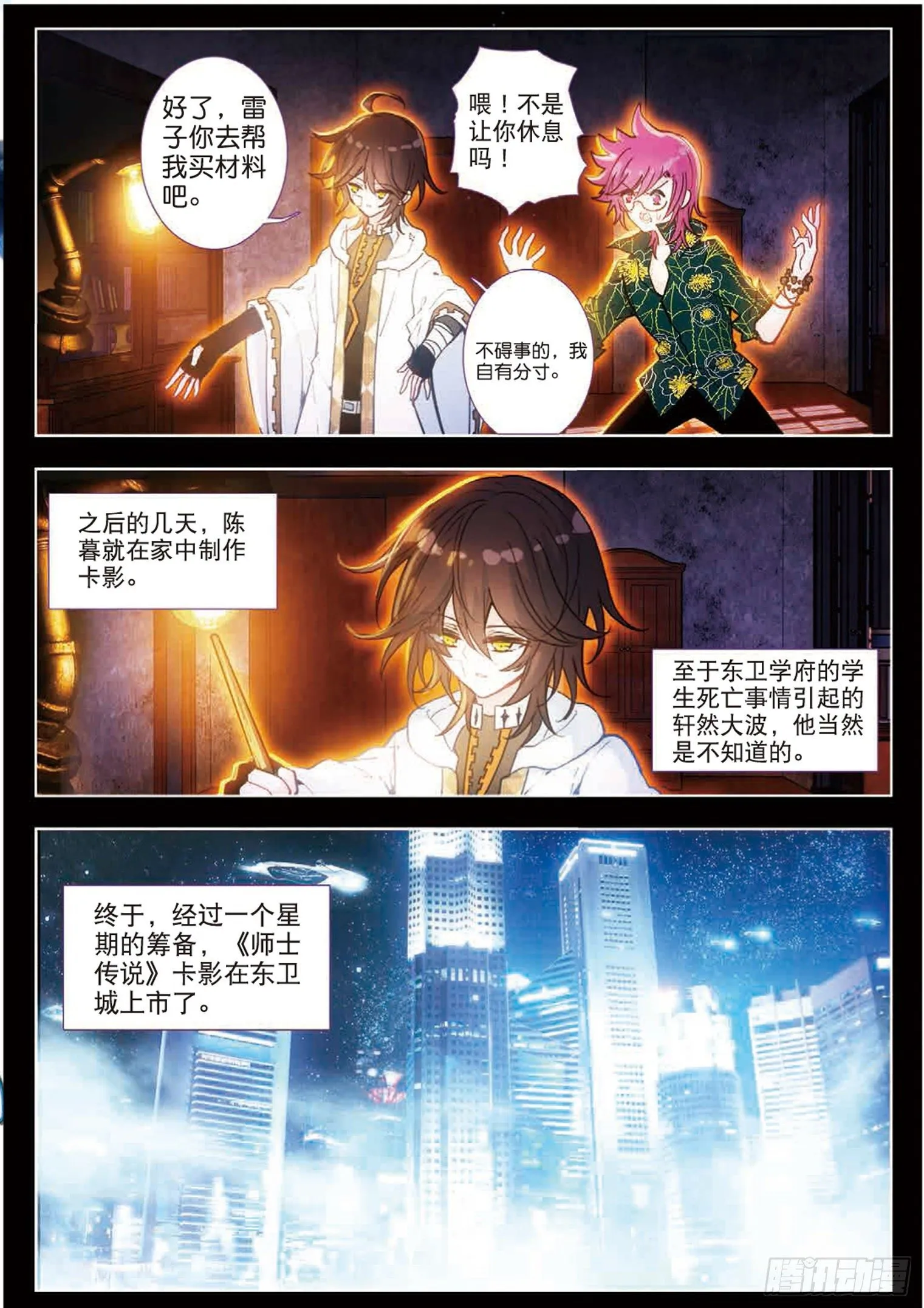 25 卡影《师士传说》（上） 第6页