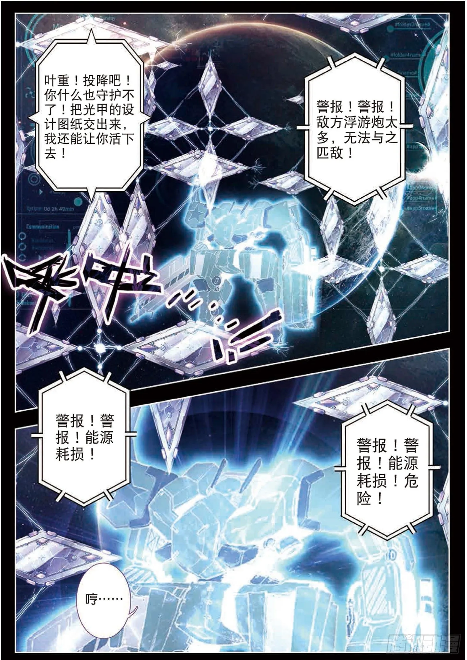 25 卡影《师士传说》（上） 第7页