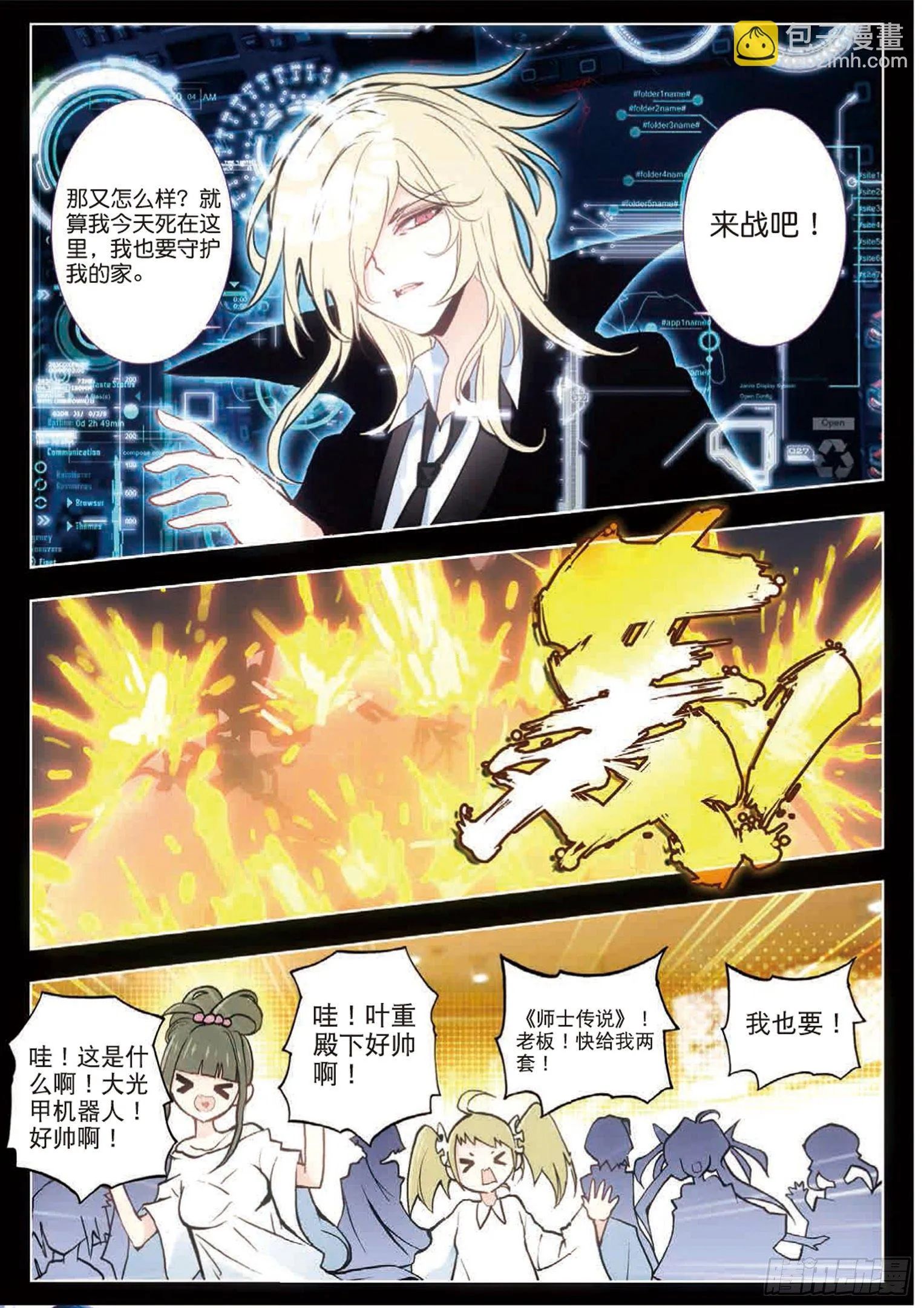 25 卡影《师士传说》（上） 第8页