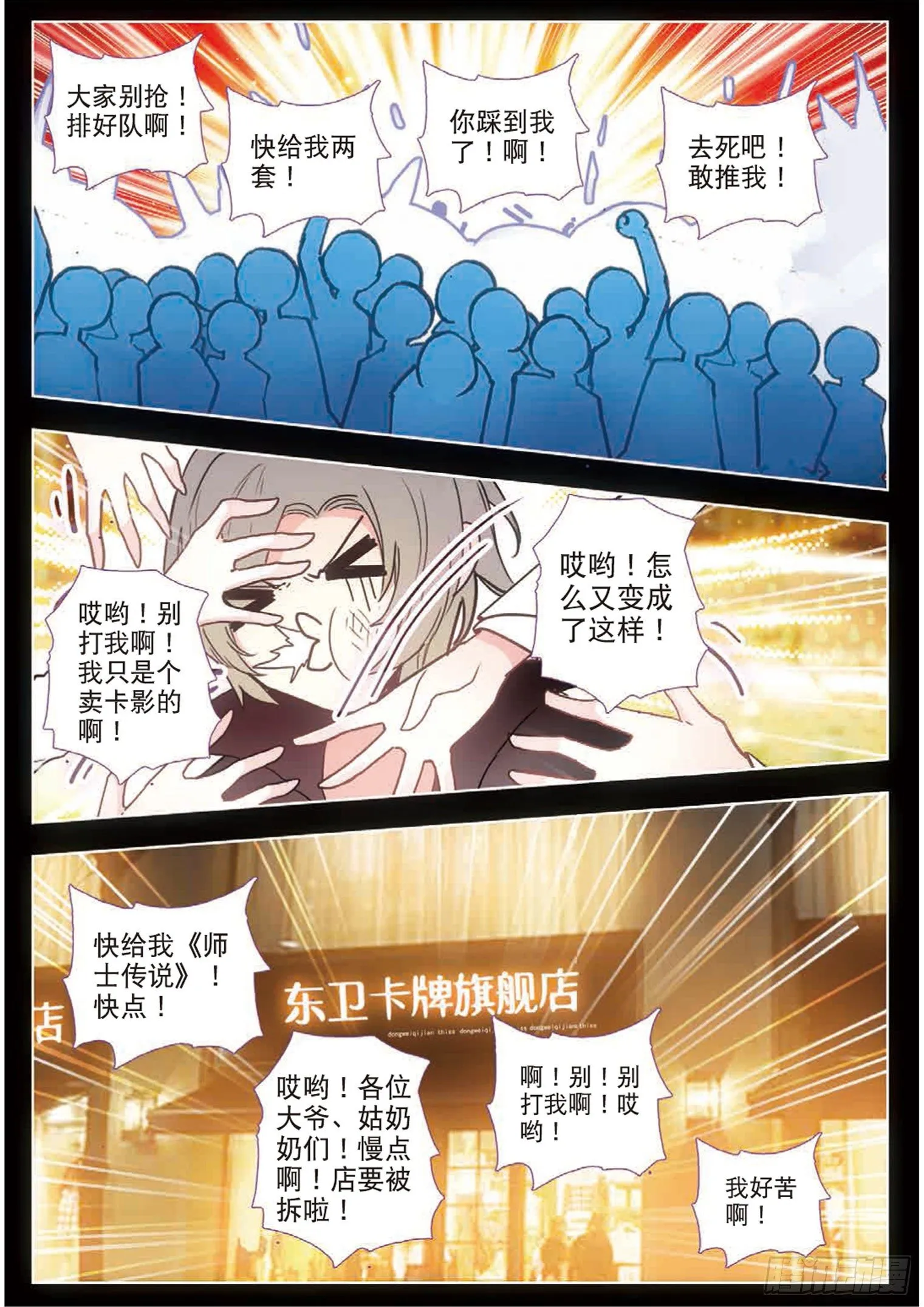 25 卡影《师士传说》（上） 第9页