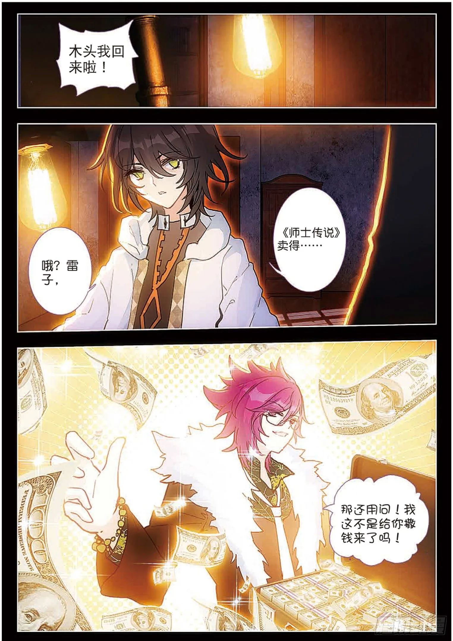 25 卡影《师士传说》（上） 第10页