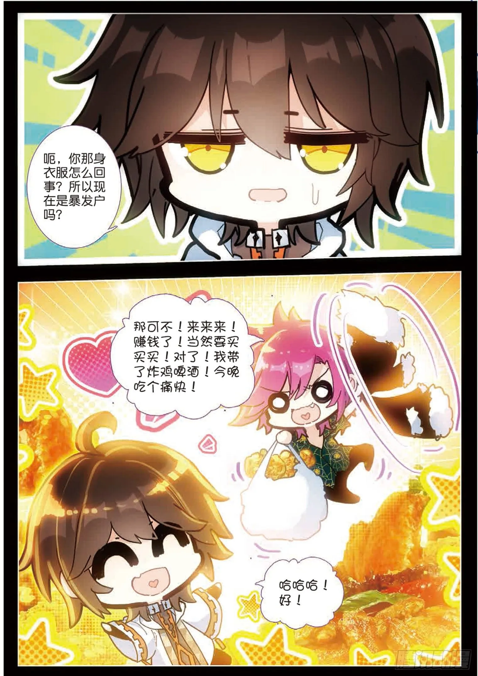 25 卡影《师士传说》（上） 第11页