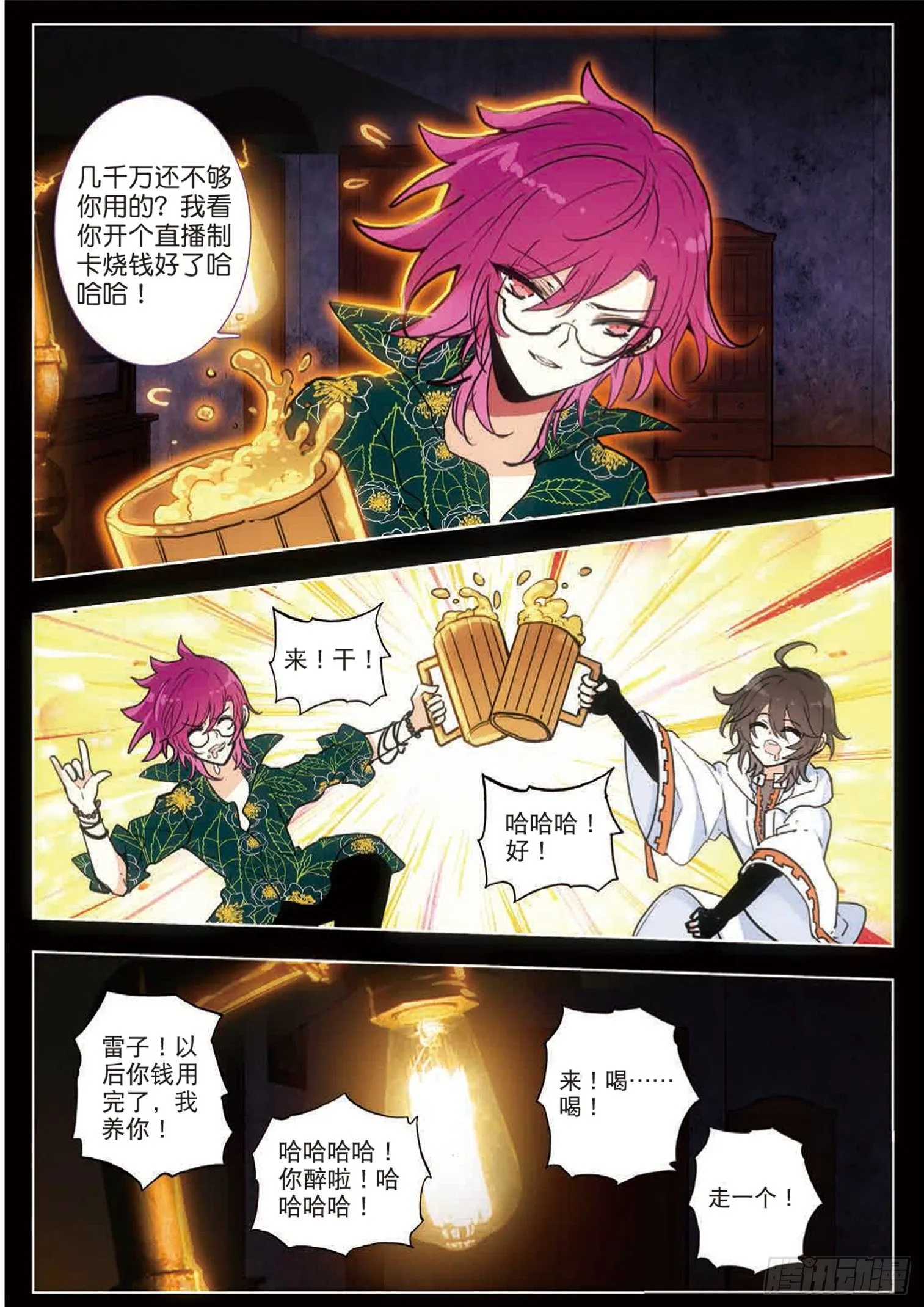 25 卡影《师士传说》（下） 第2页