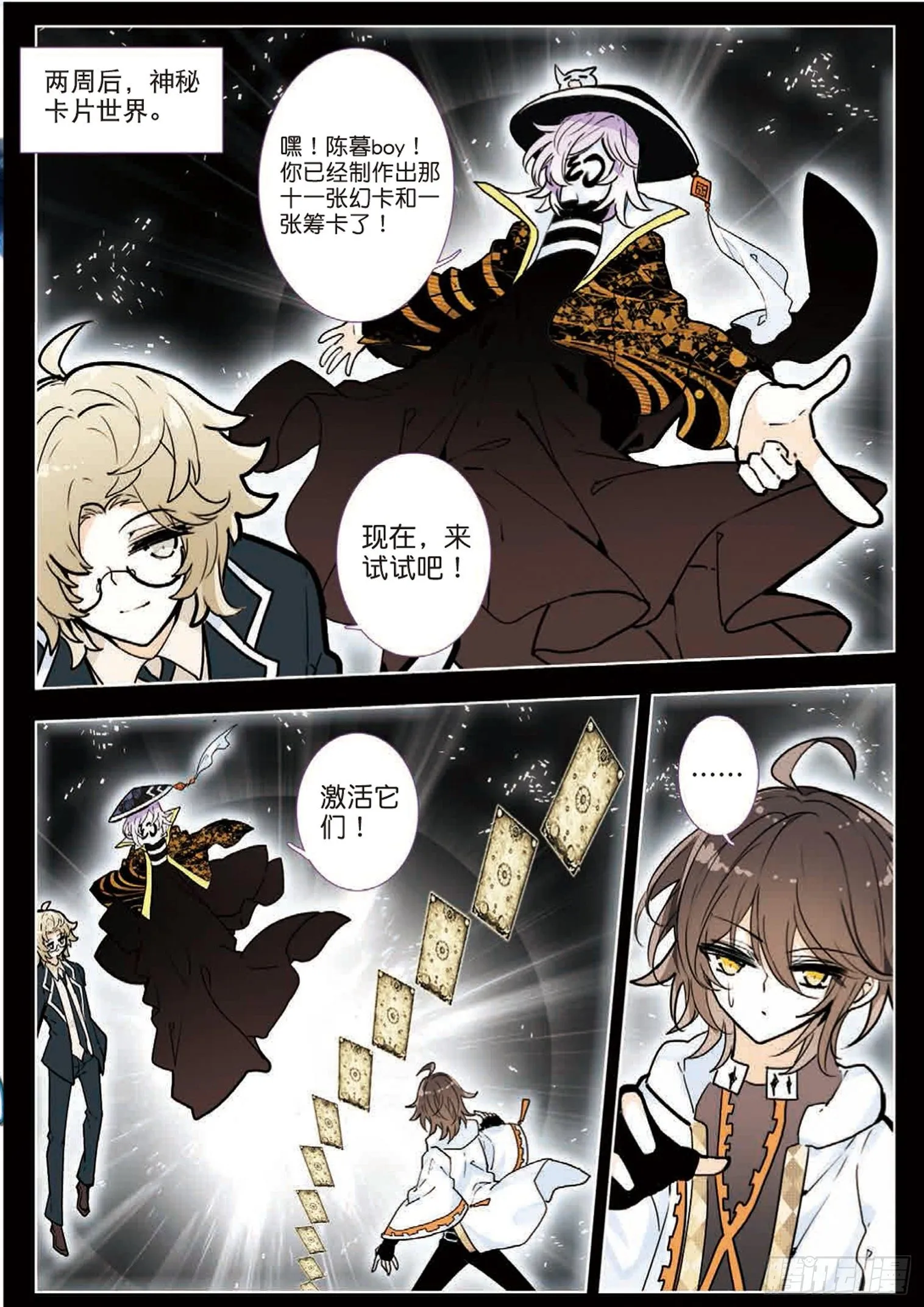 25 卡影《师士传说》（下） 第3页