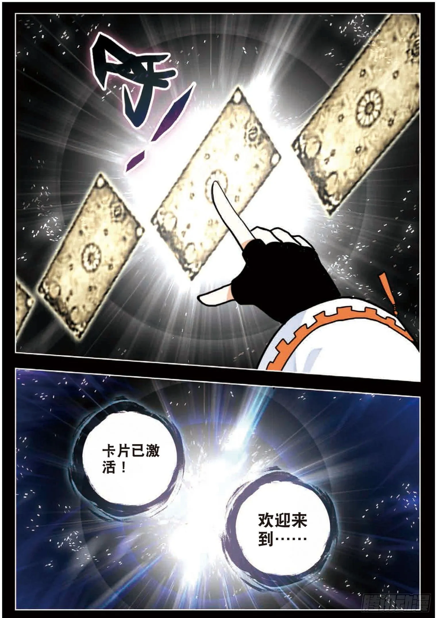 25 卡影《师士传说》（下） 第4页