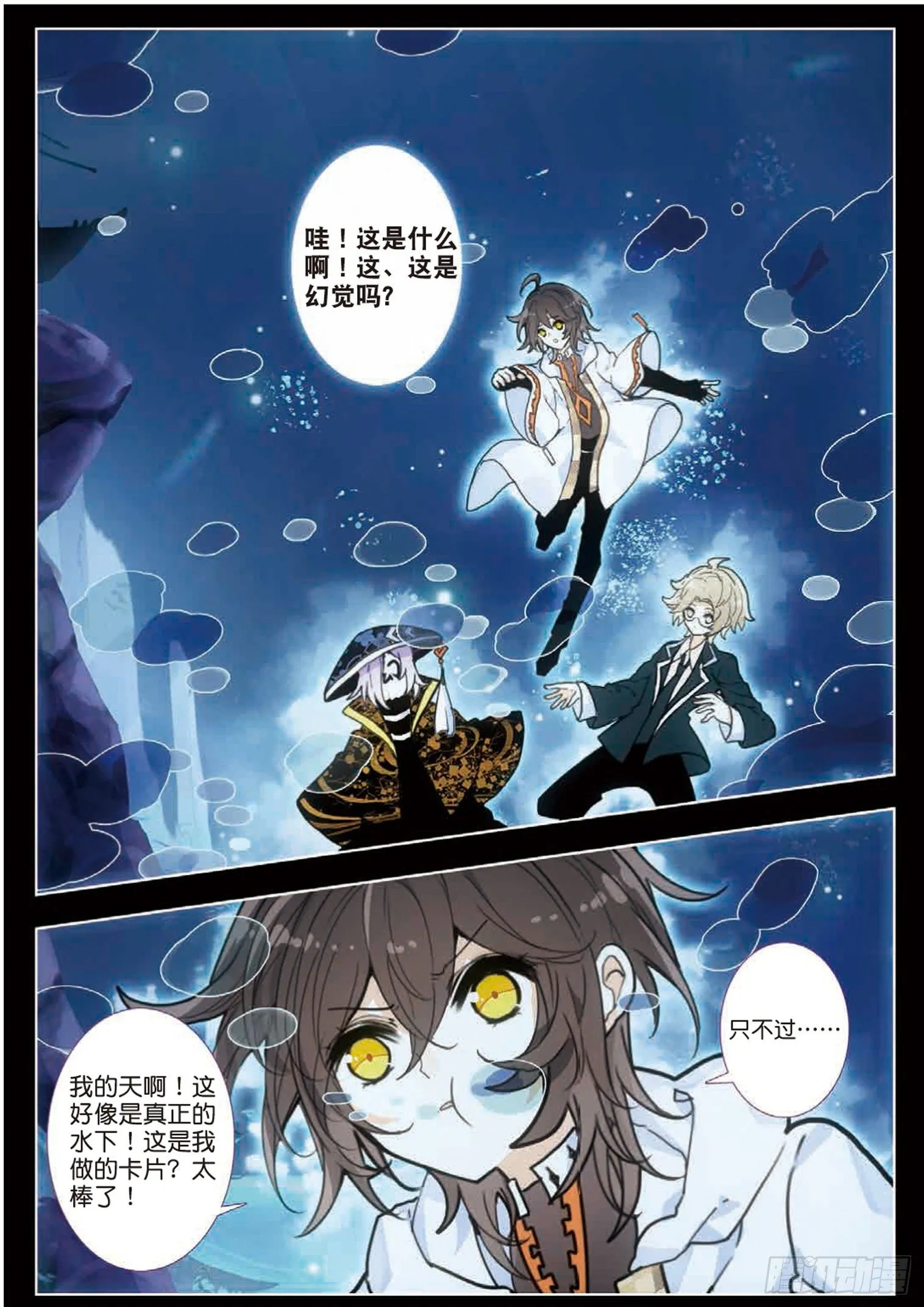 25 卡影《师士传说》（下） 第6页