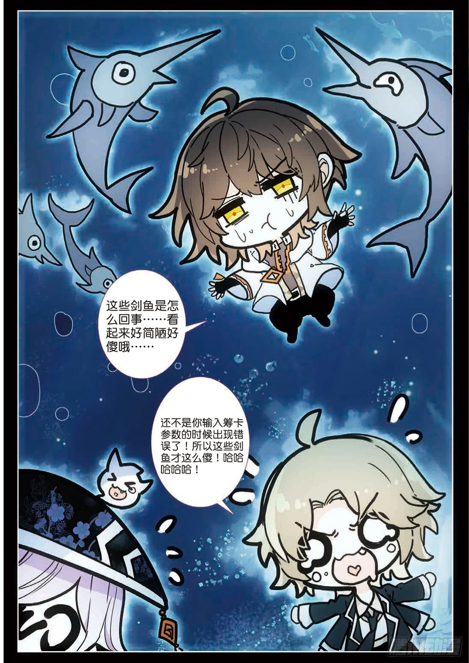 25 卡影《师士传说》（下） 第7页