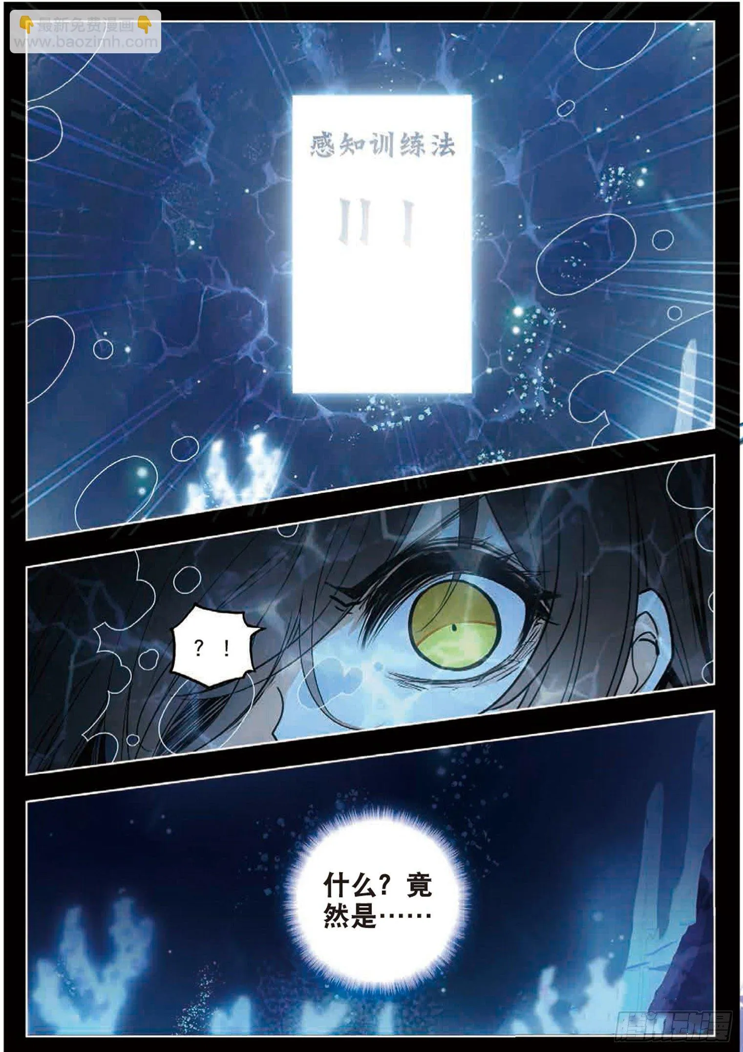 25 卡影《师士传说》（下） 第9页