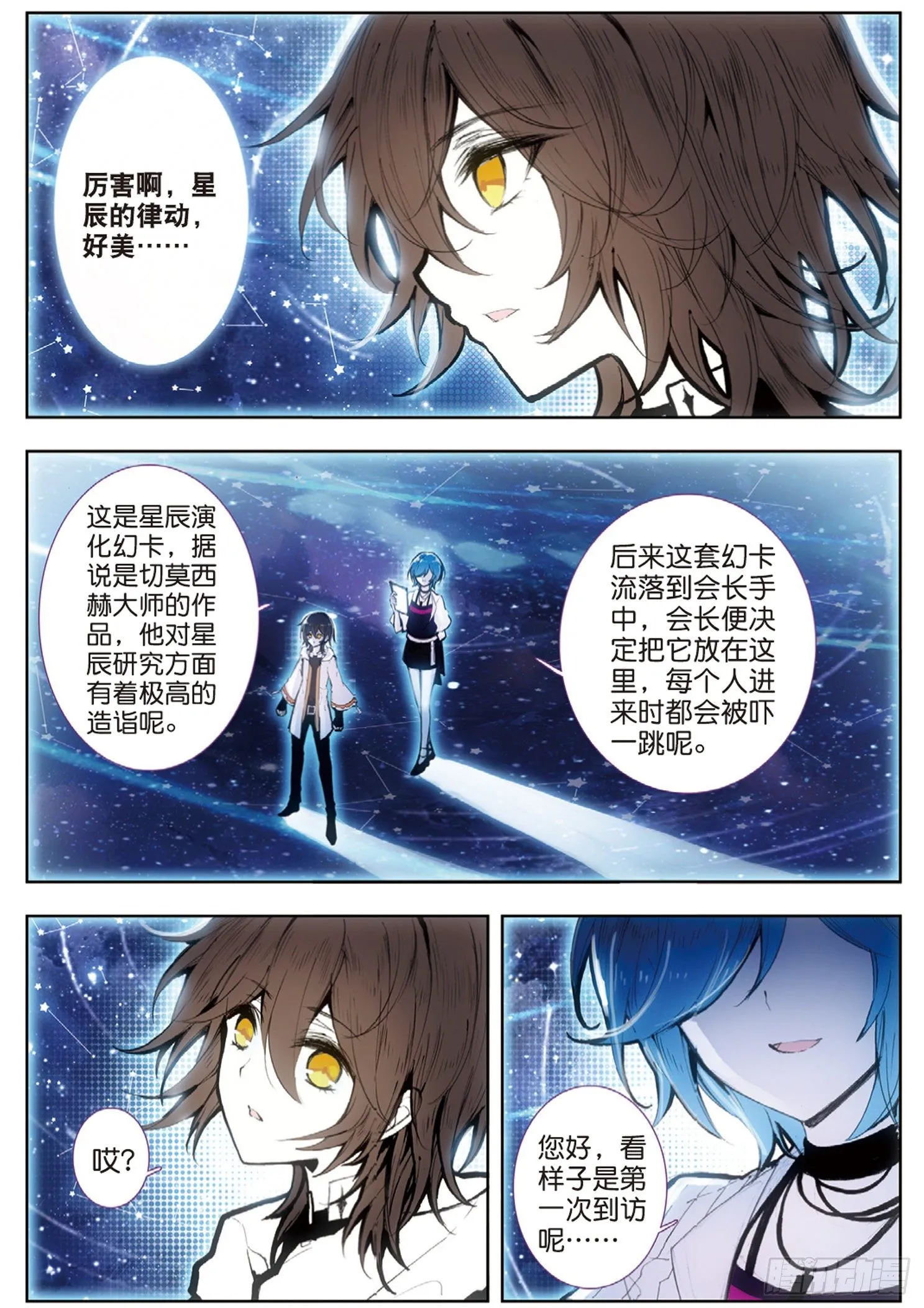 27 低级幻卡俱乐部（上） 第7页