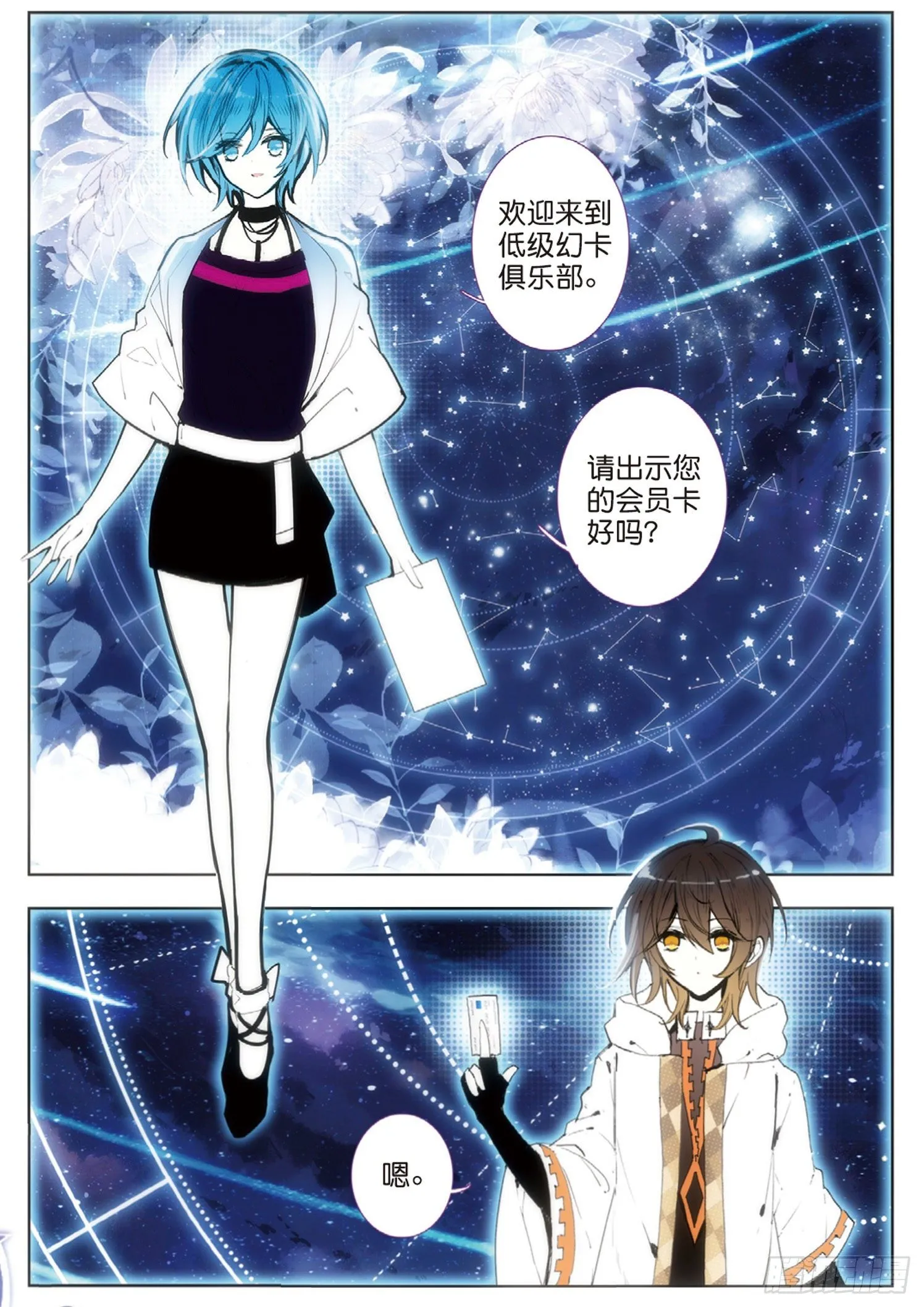 27 低级幻卡俱乐部（上） 第8页