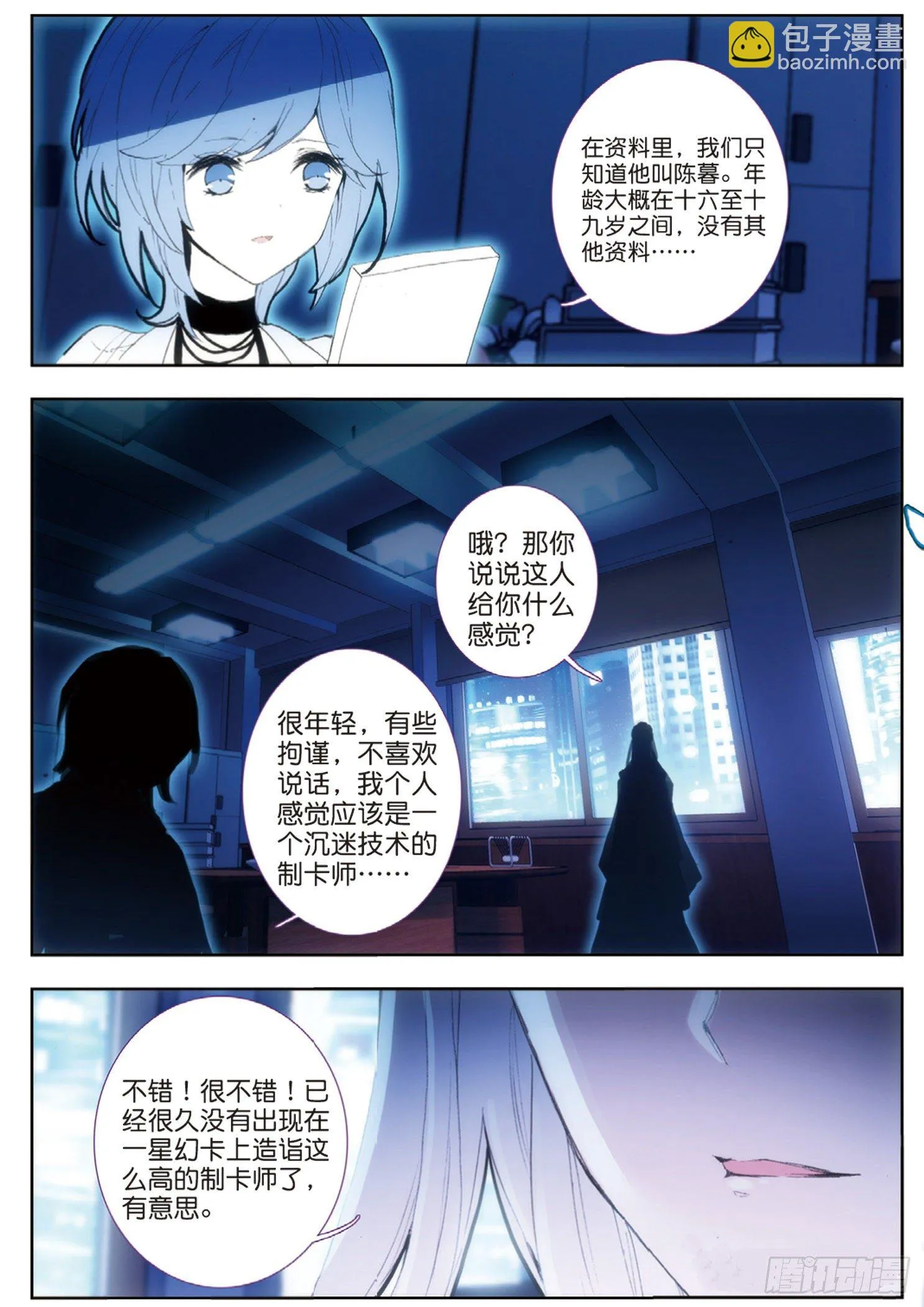 27 低级幻卡俱乐部（下） 第10页