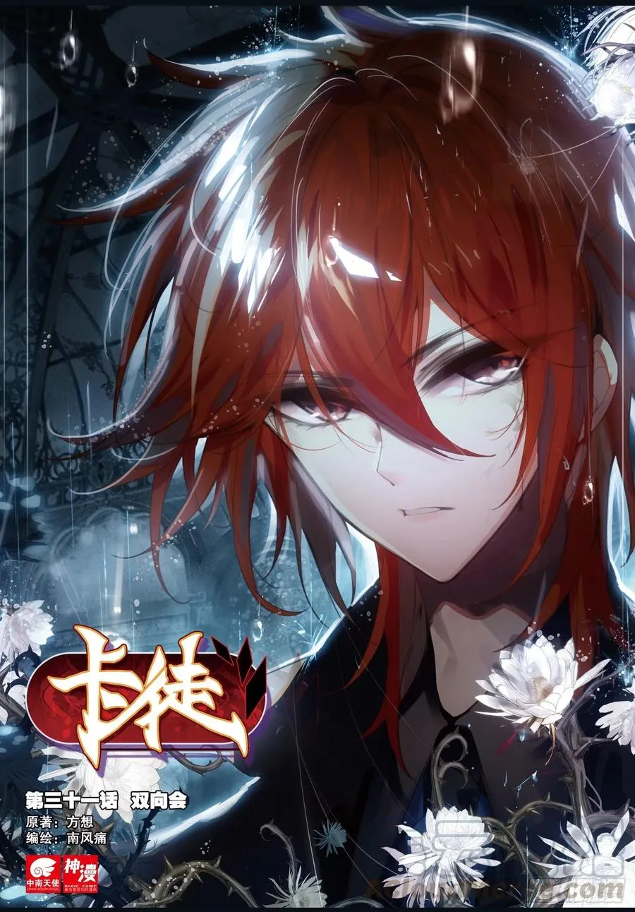 31 双向会（上） 第1页