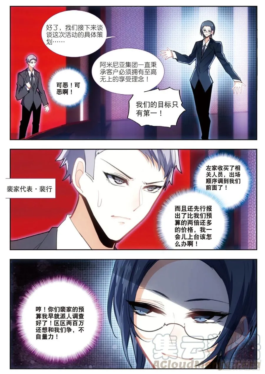 32 峰回路转（上） 第3页