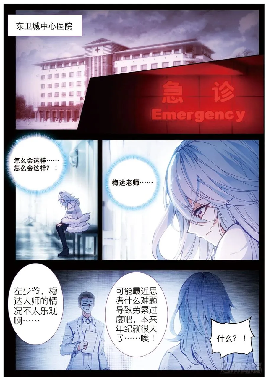33 暗流涌动（上） 第2页