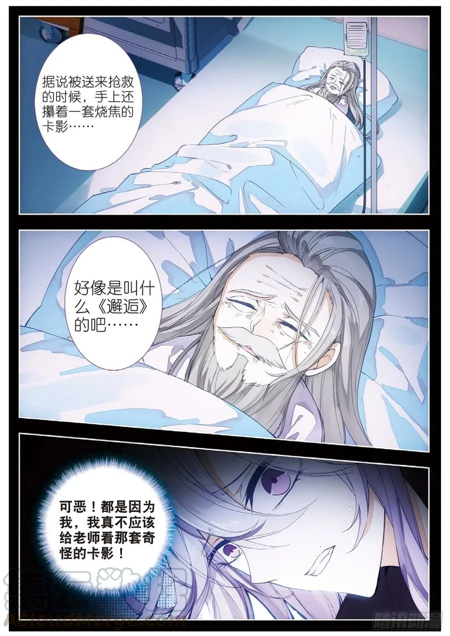 33 暗流涌动（上） 第3页