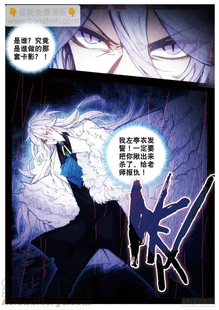 33 暗流涌动（上） 第5页