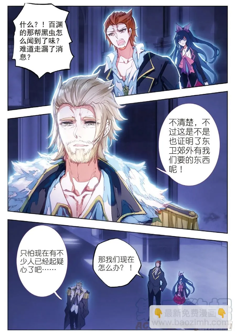 33 暗流涌动（上） 第11页