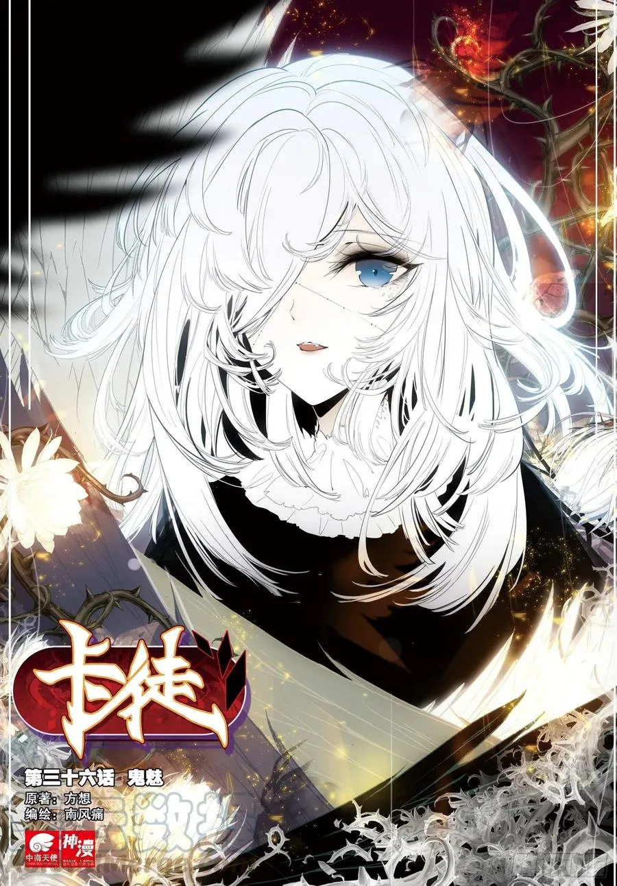 36 鬼魅（上） 第1页