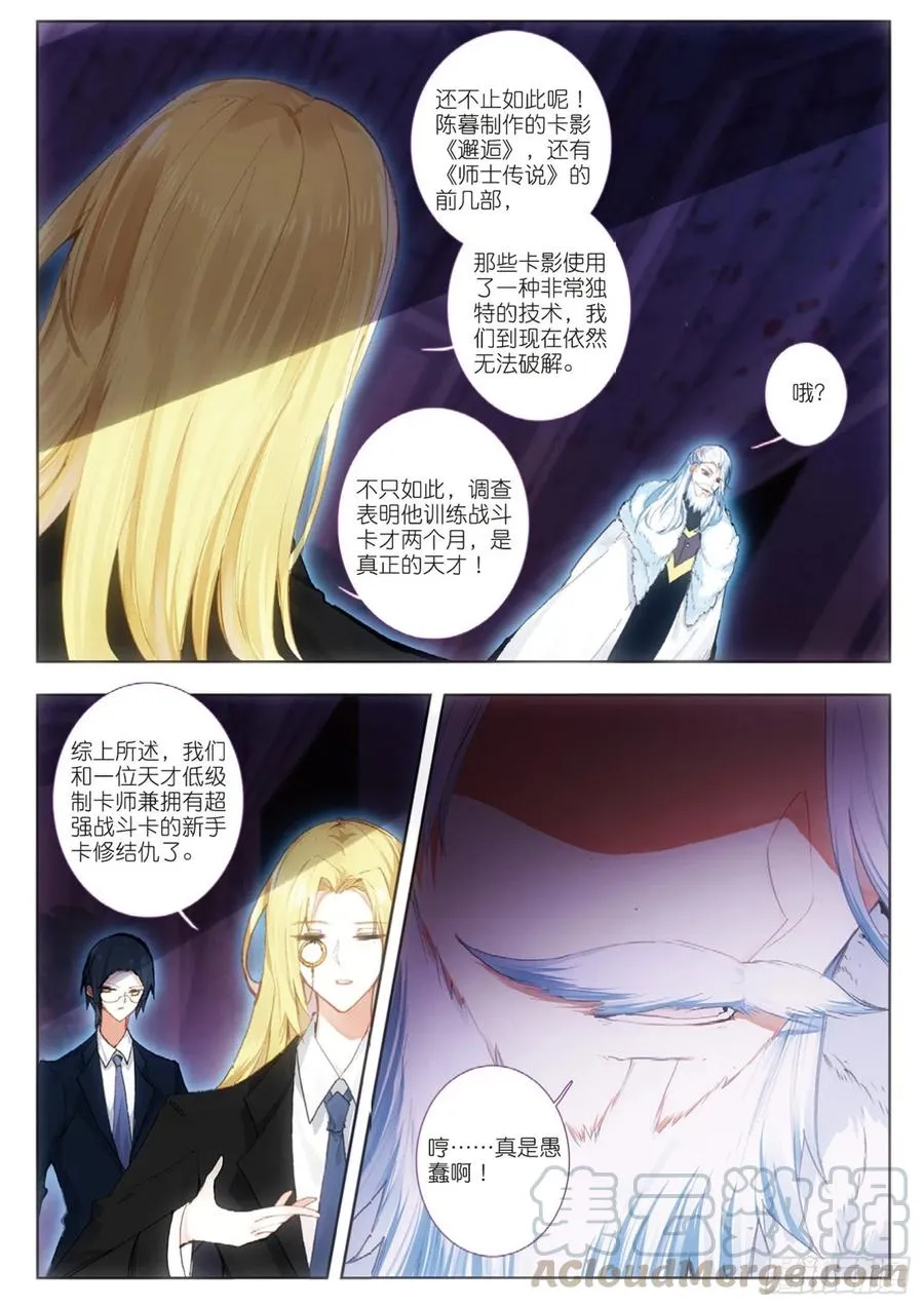 36 鬼魅（下） 第7页