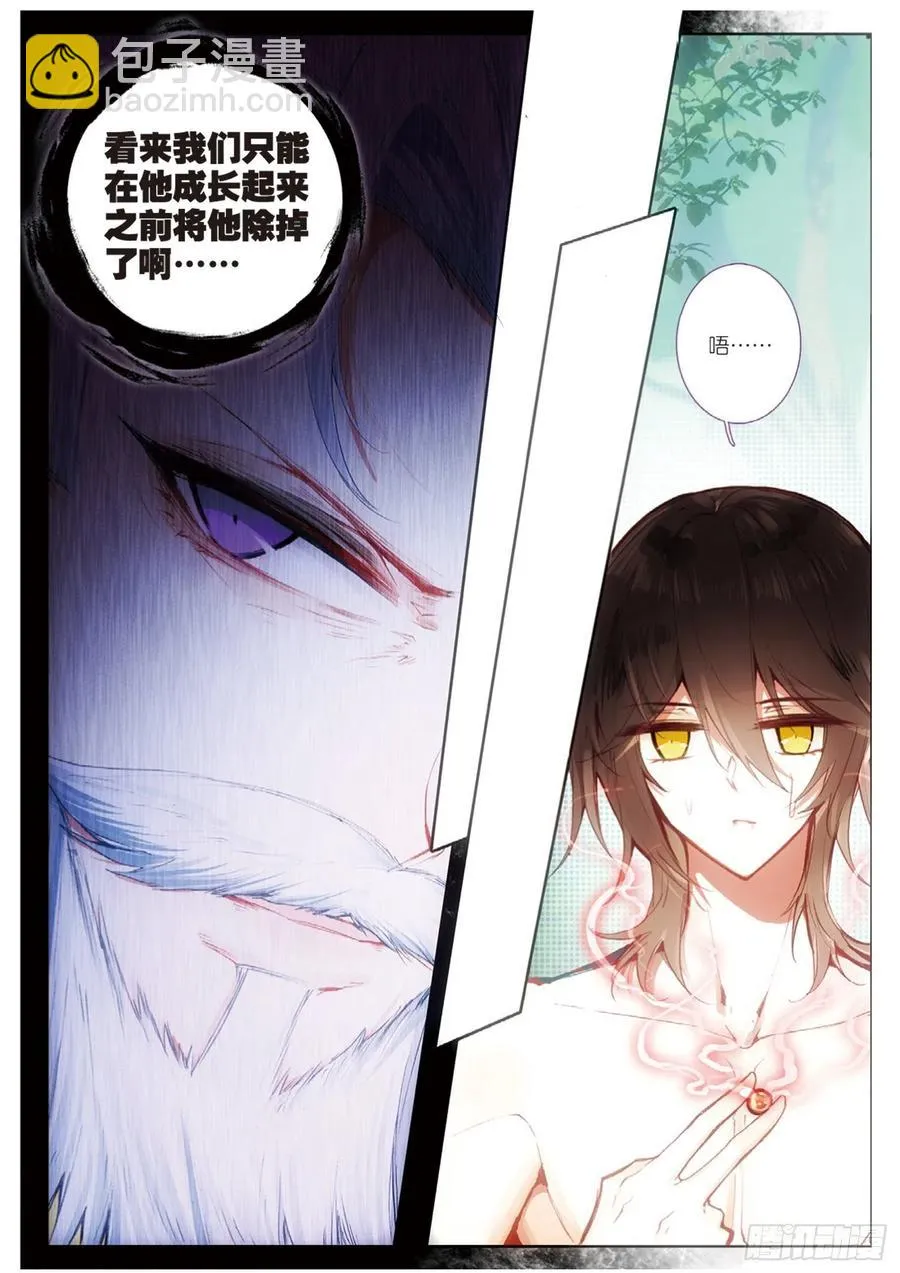 36 鬼魅（下） 第8页