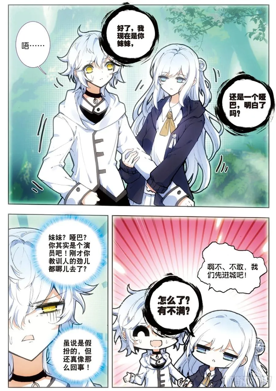 37 进城（上） 第8页
