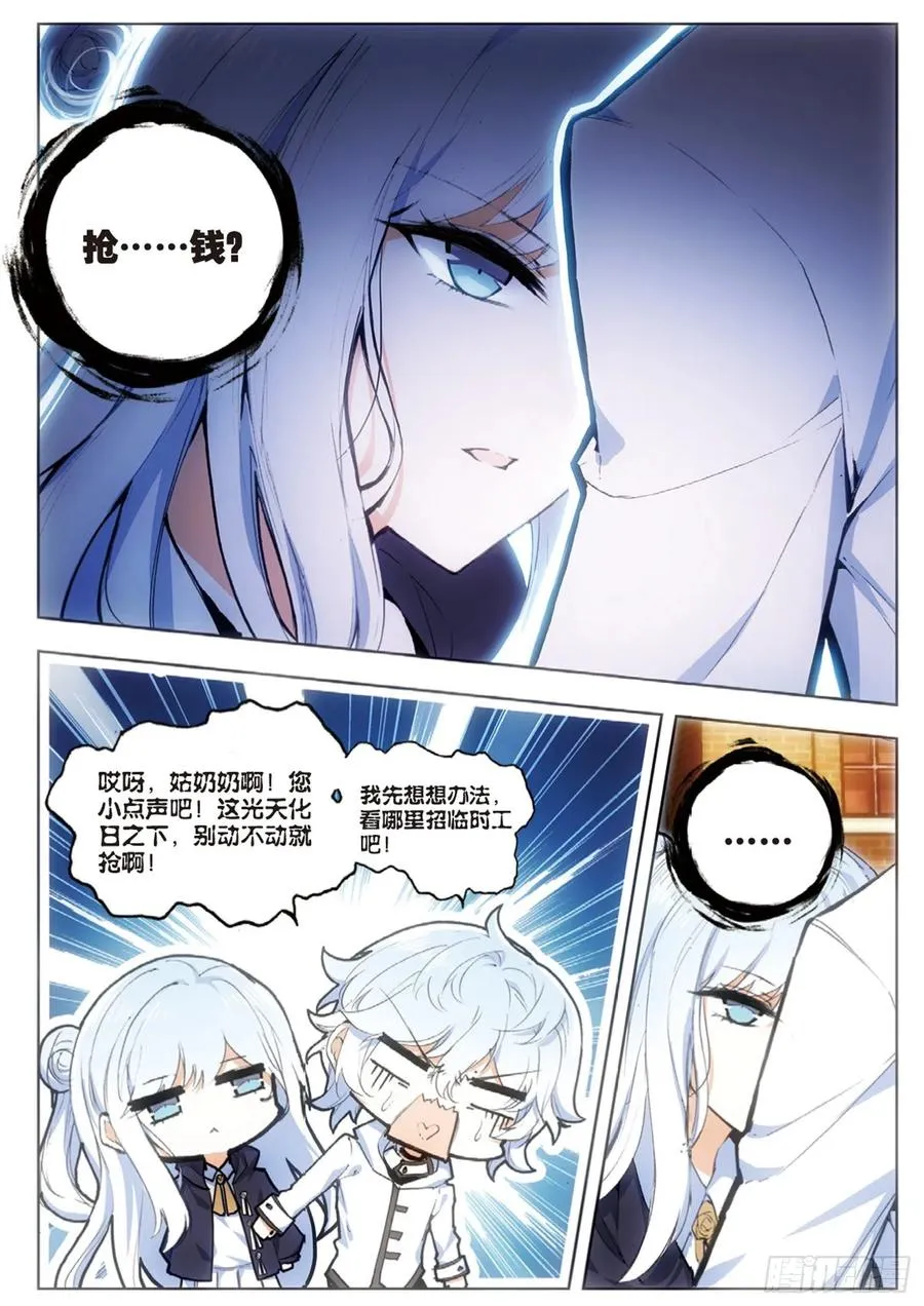 37 进城（上） 第10页