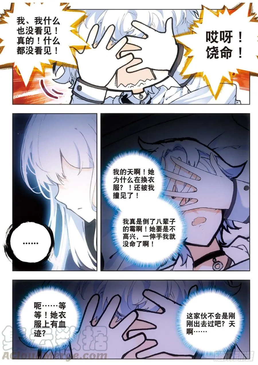 37 进城（下） 第5页