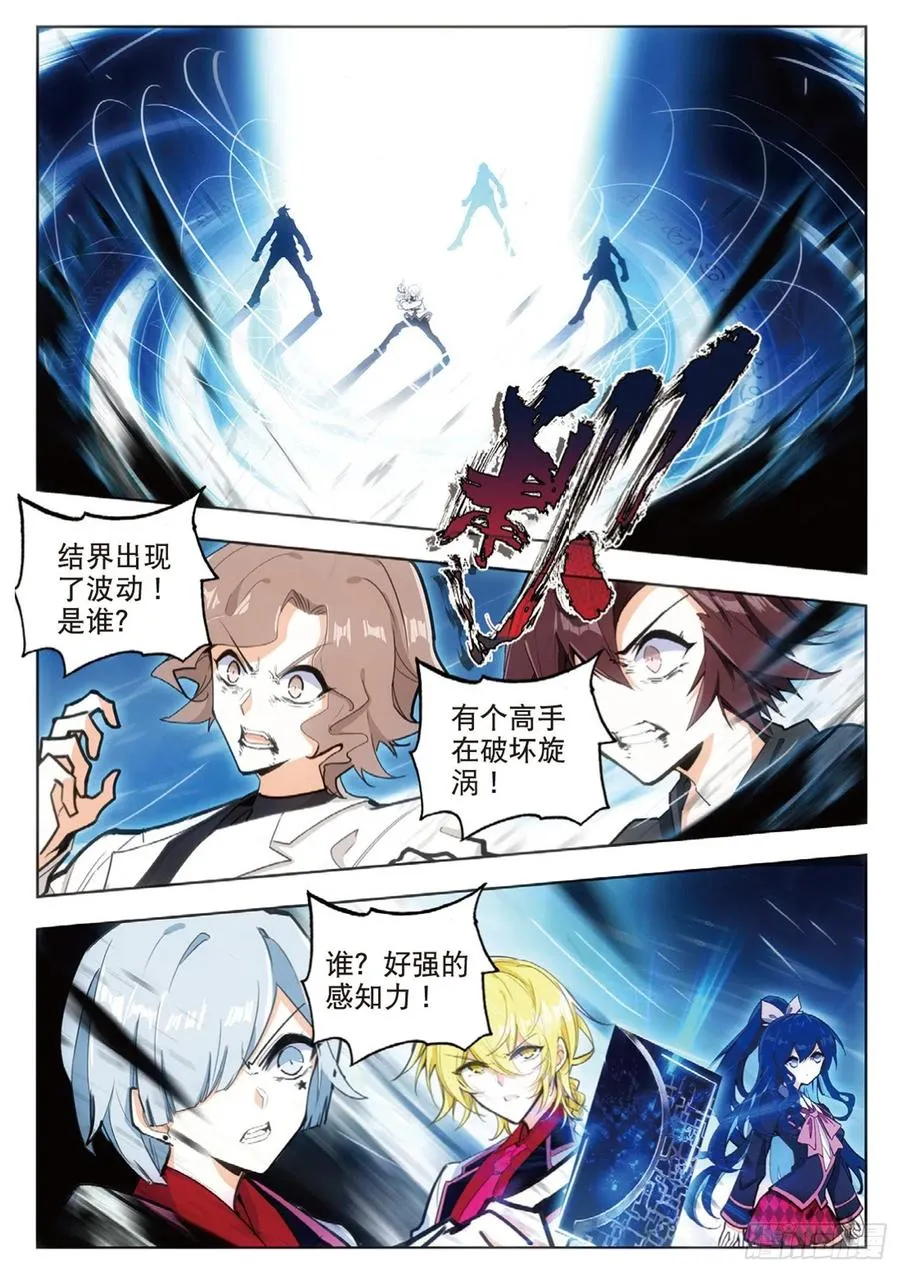41 结界突破（上） 第4页
