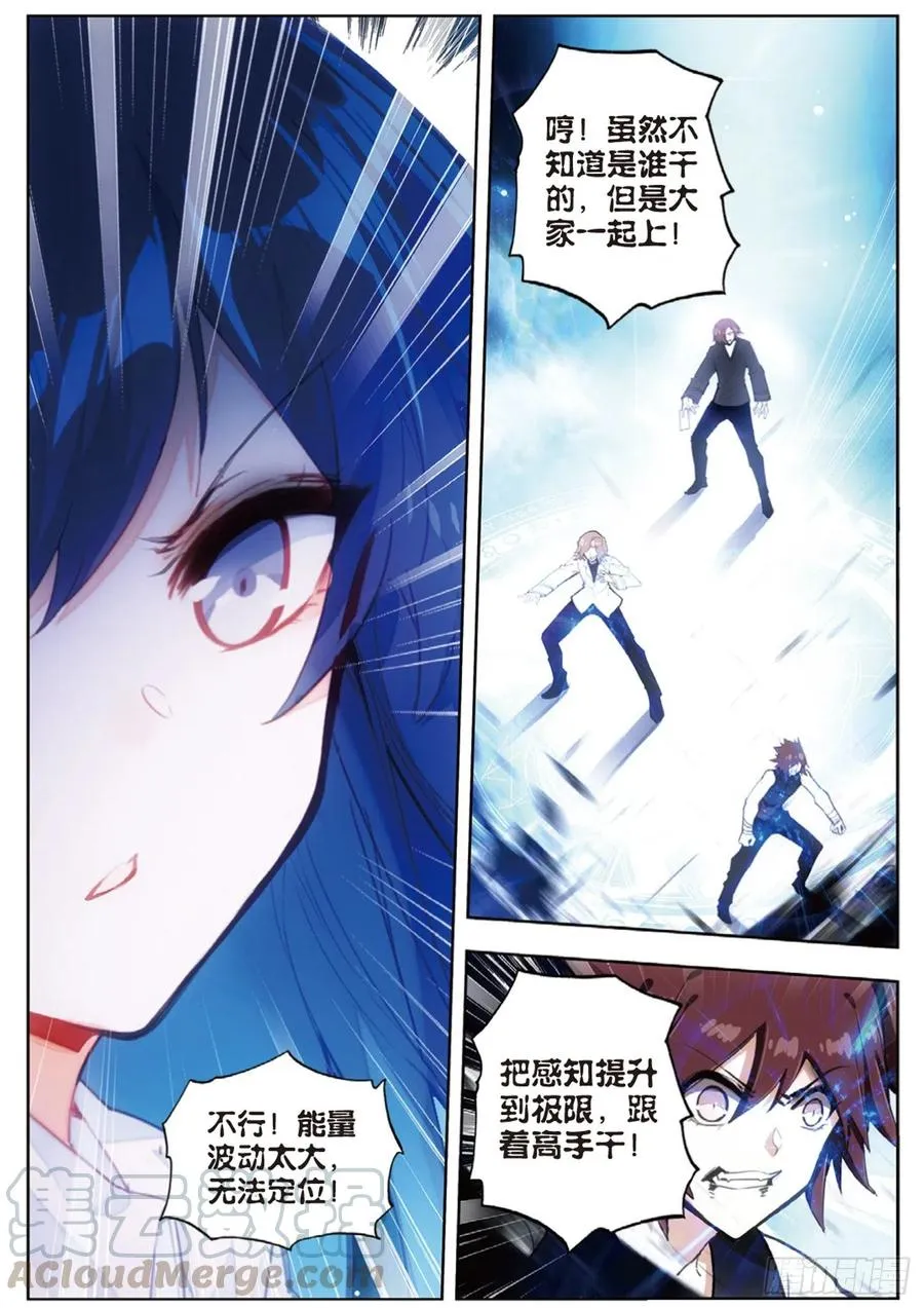41 结界突破（上） 第5页