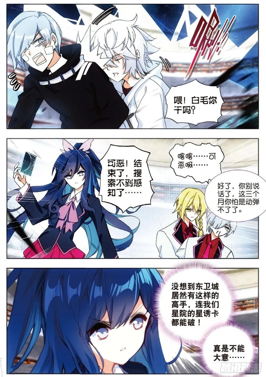 41 结界突破（上） 第8页
