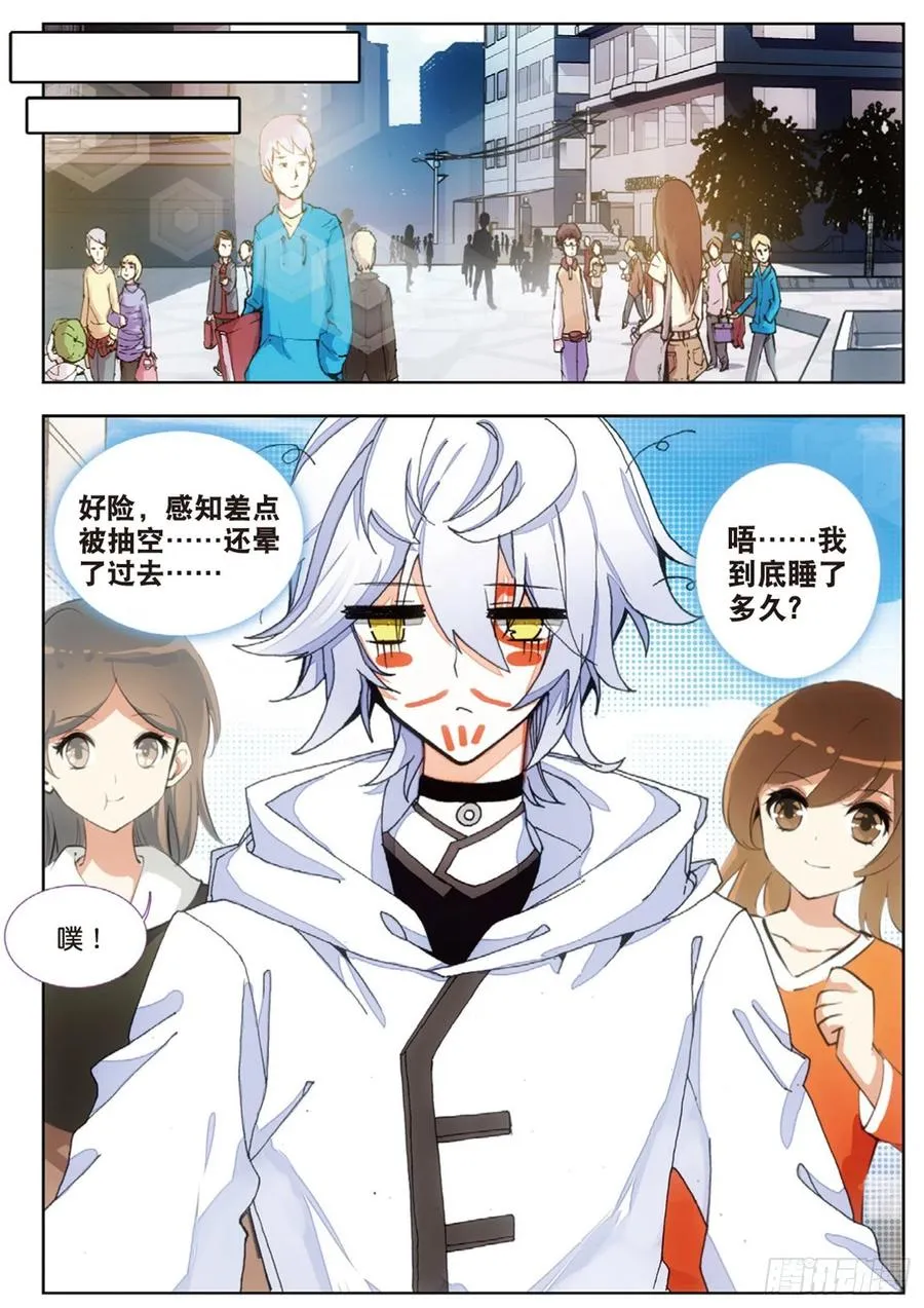 41 结界突破（上） 第10页