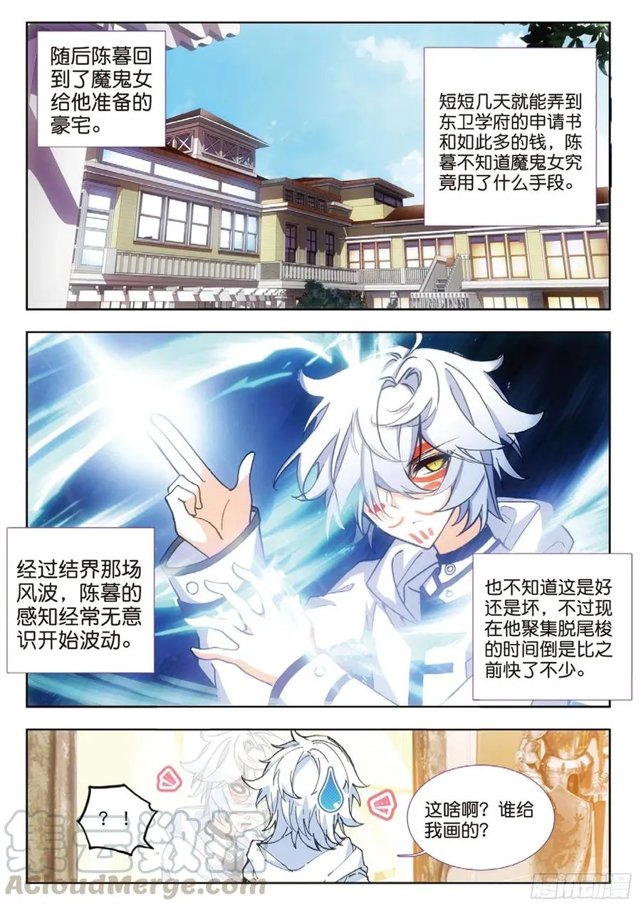 41 结界突破（上） 第11页
