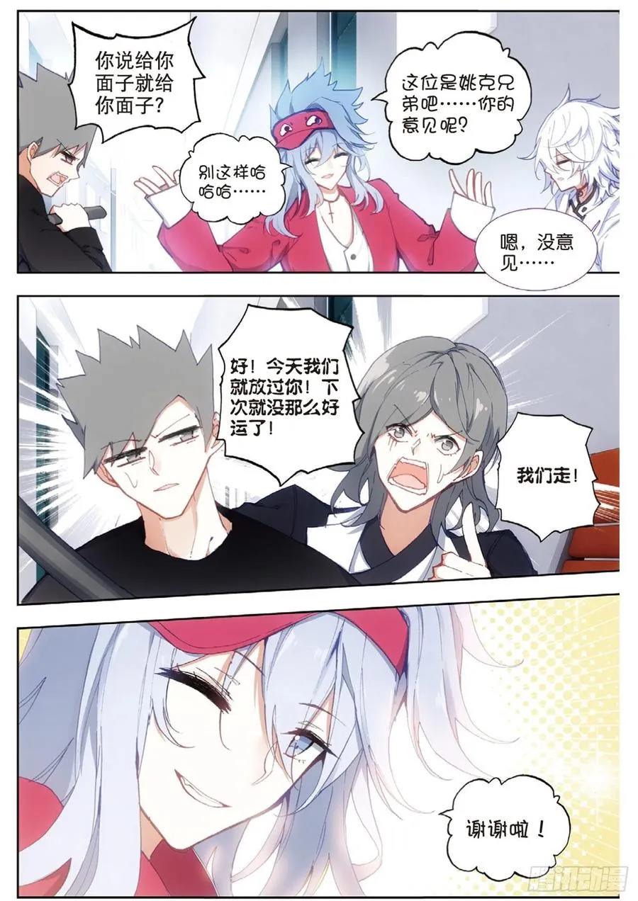 41 结界突破（下） 第8页