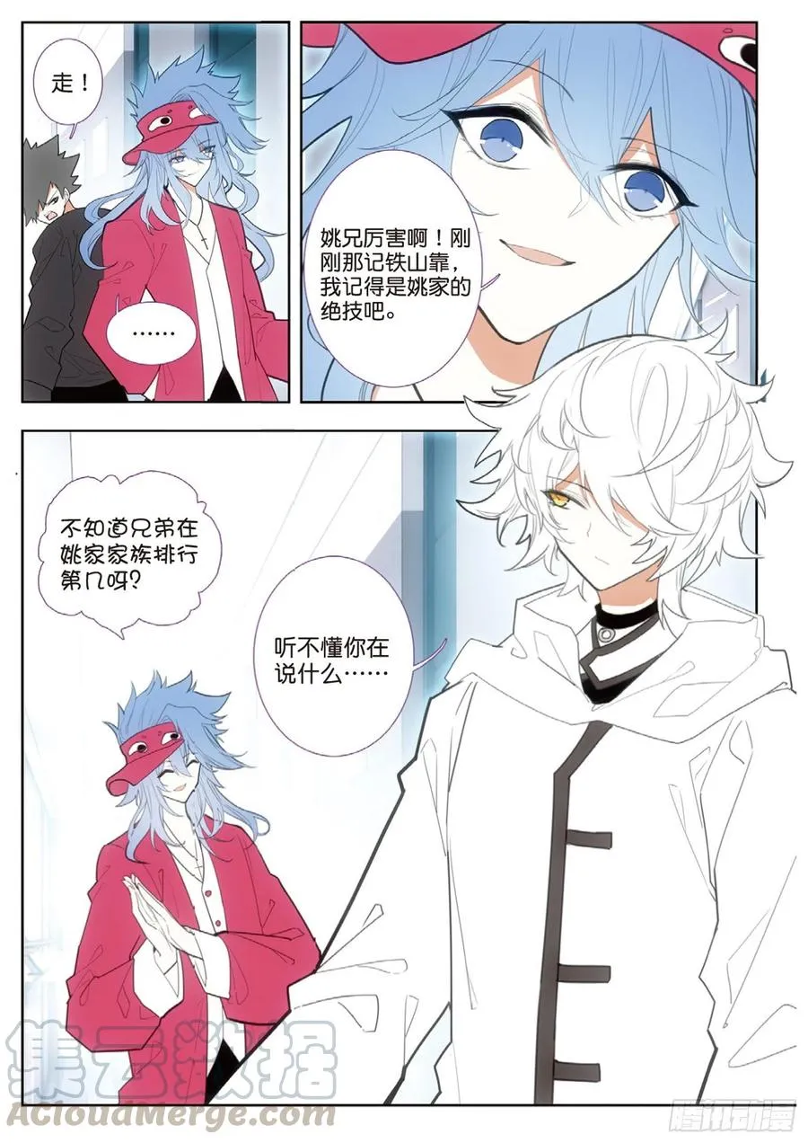 41 结界突破（下） 第9页